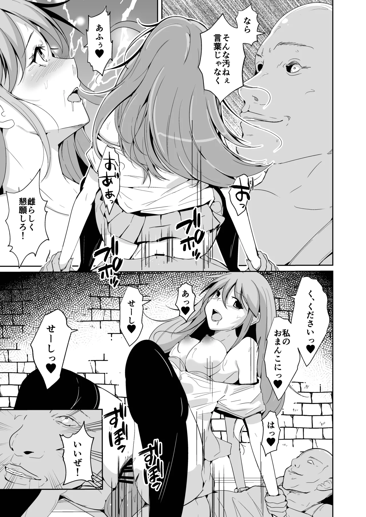 魂を抜き取る銃最終章まとめ Page.77