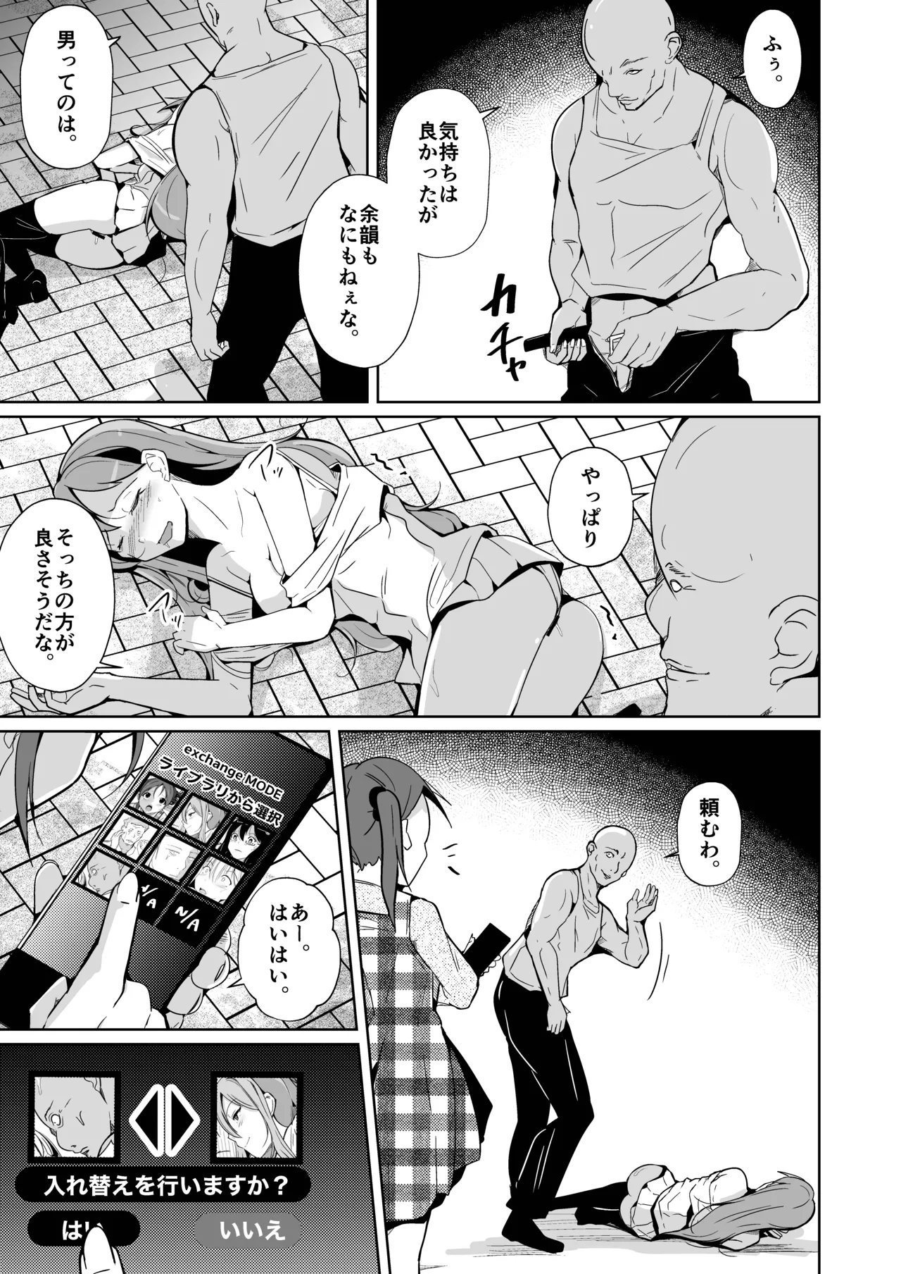魂を抜き取る銃最終章まとめ Page.79