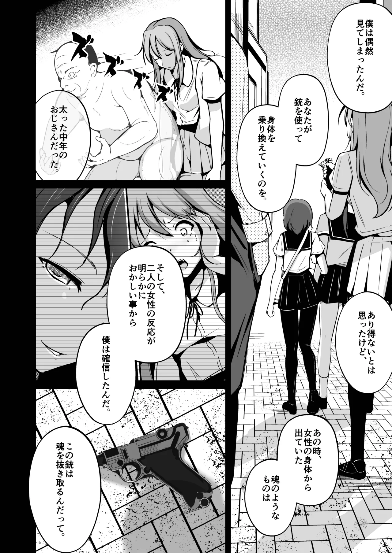 魂を抜き取る銃最終章まとめ Page.8