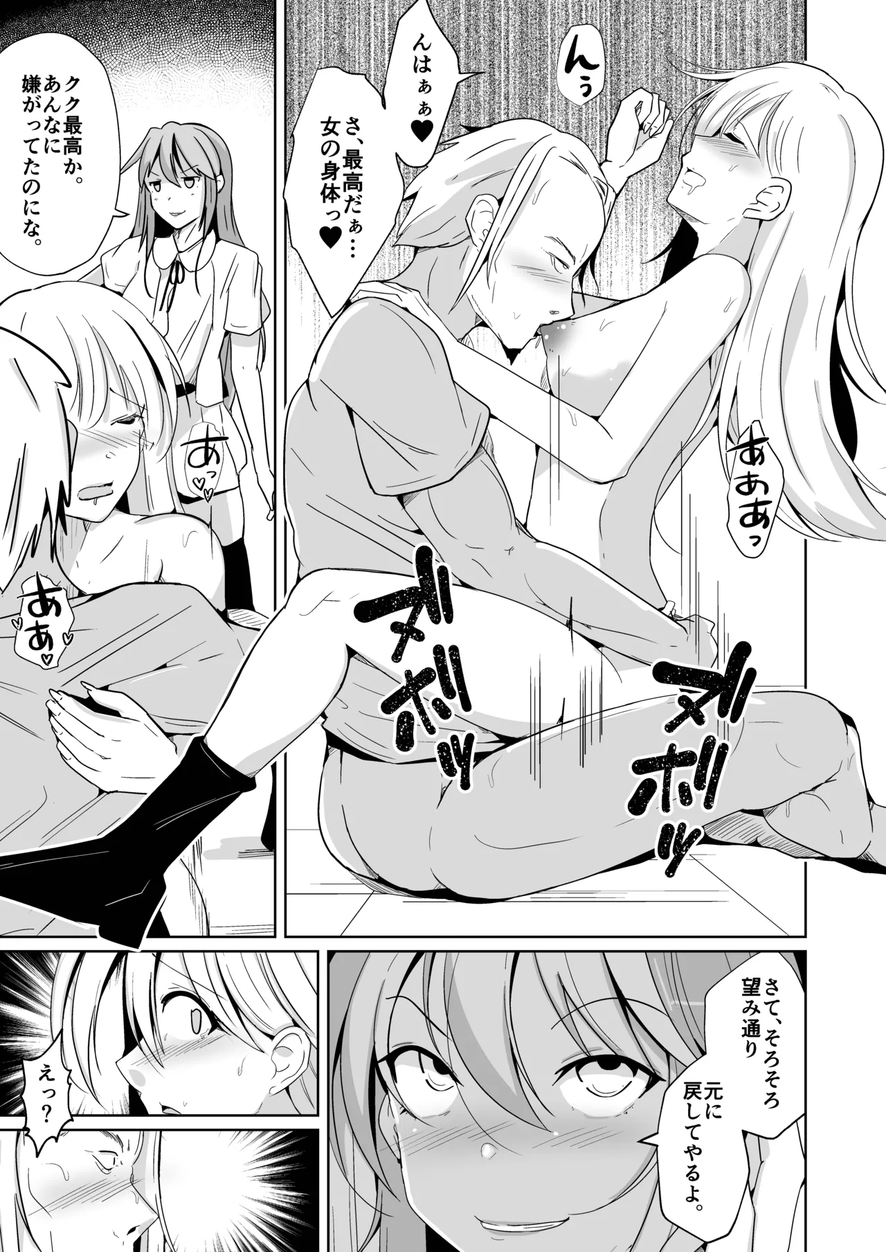 魂を抜き取る銃最終章まとめ Page.81