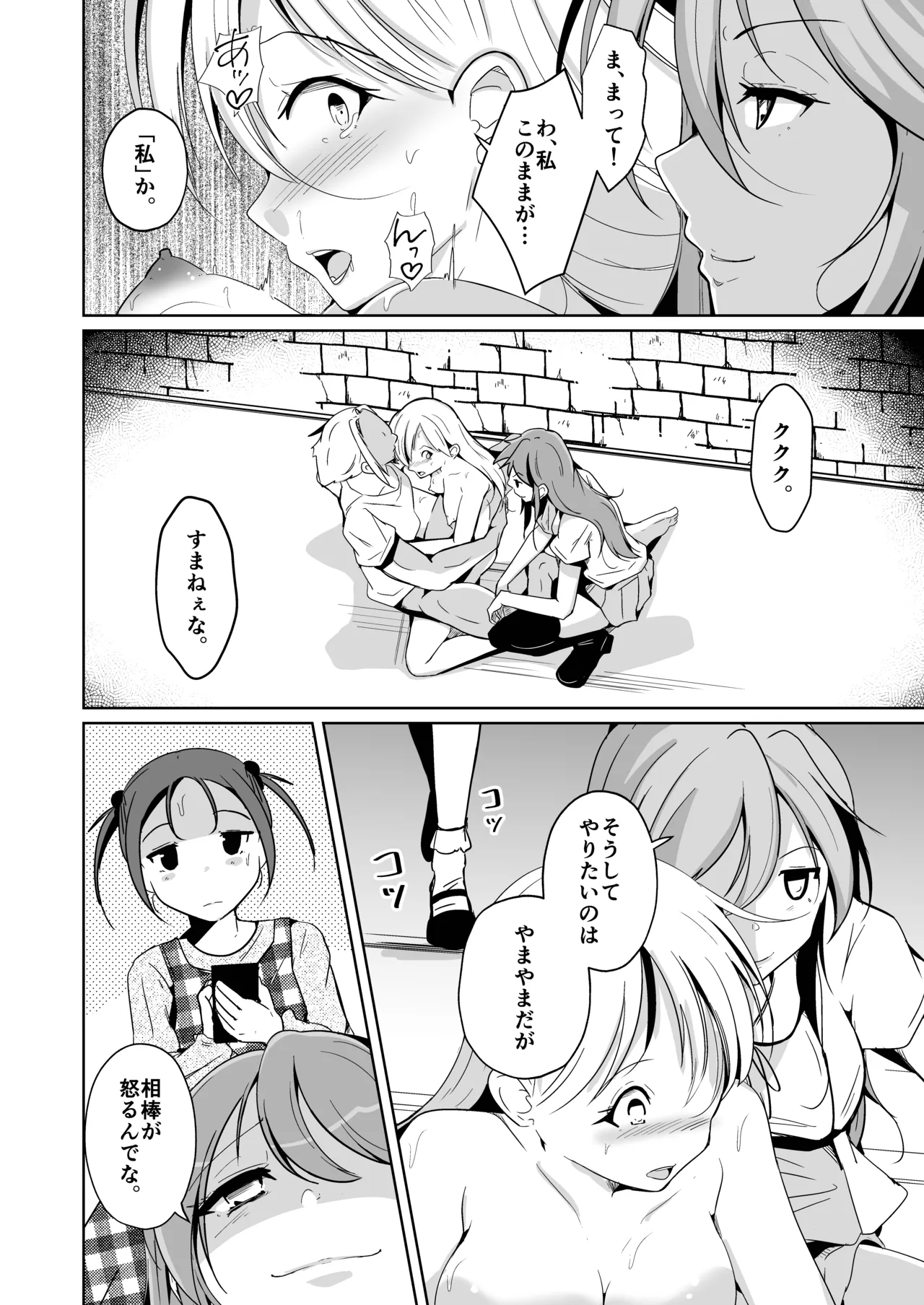魂を抜き取る銃最終章まとめ Page.82
