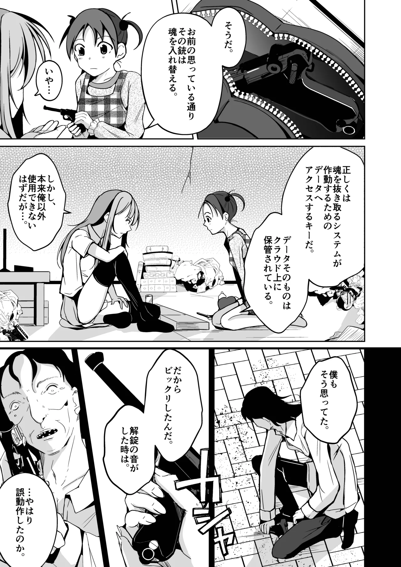 魂を抜き取る銃最終章まとめ Page.9
