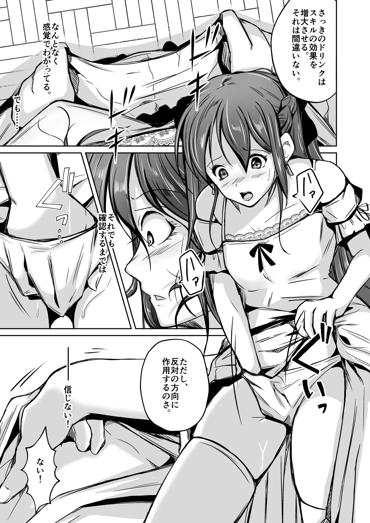 UTOPiA〜堕ちた先に見える世界〜 Page.14