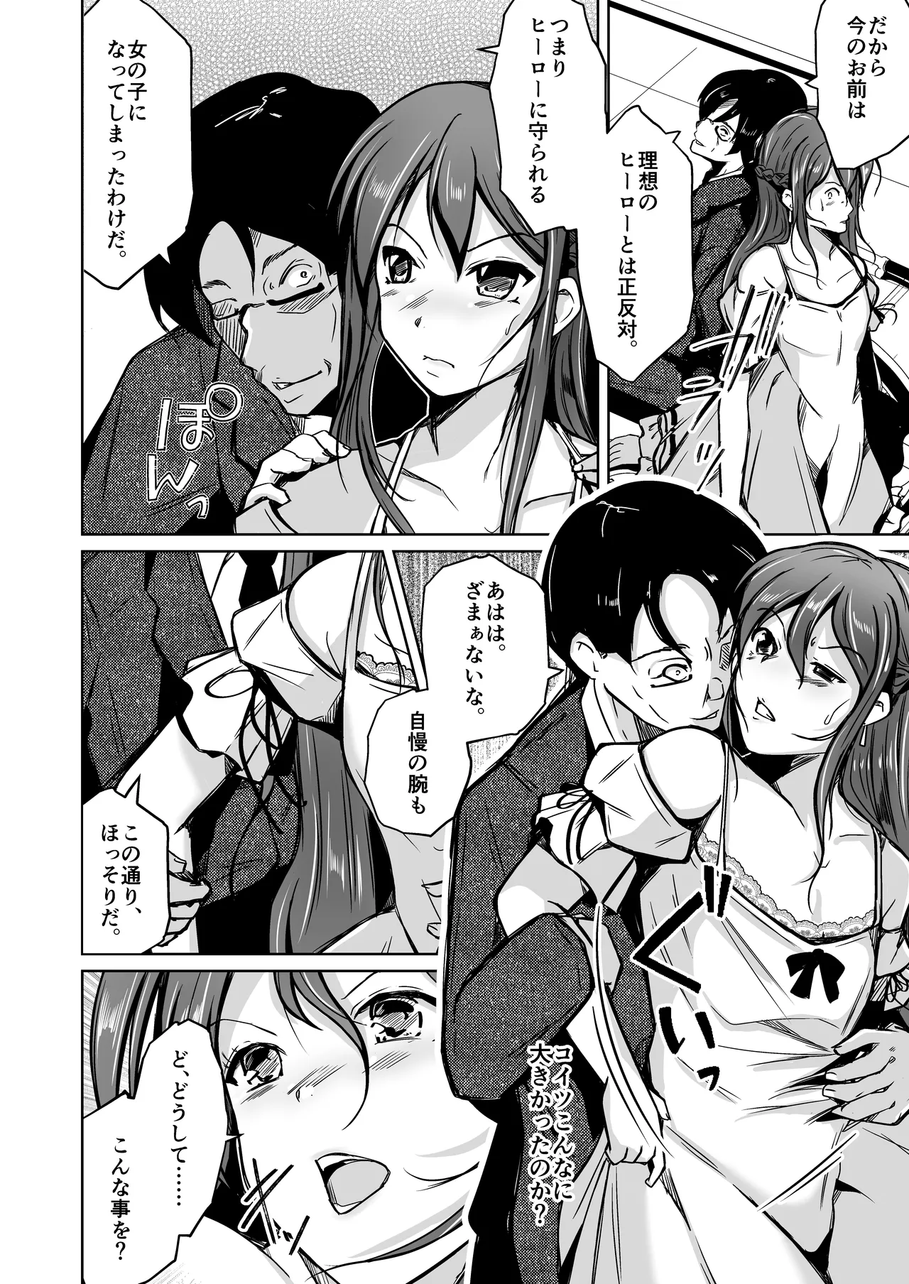 UTOPiA〜堕ちた先に見える世界〜 Page.15
