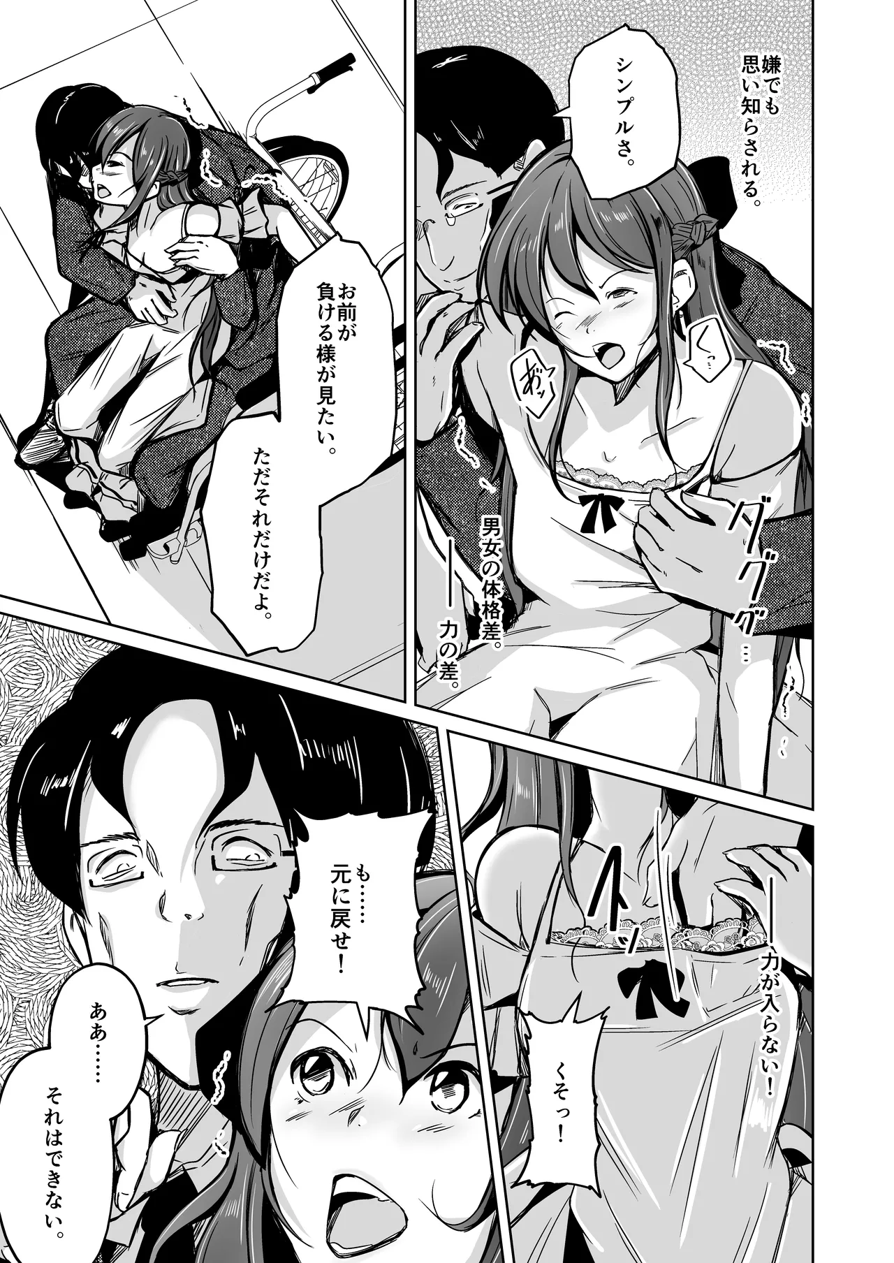 UTOPiA〜堕ちた先に見える世界〜 Page.16