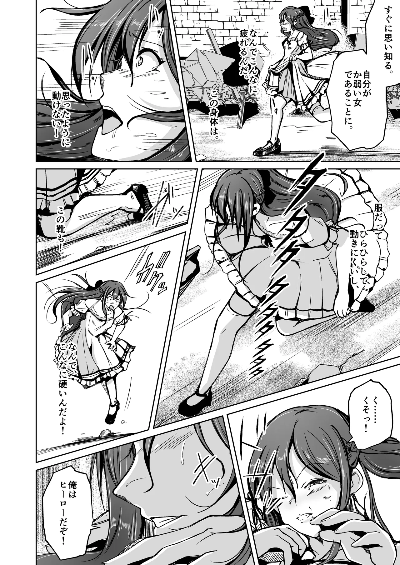 UTOPiA〜堕ちた先に見える世界〜 Page.19