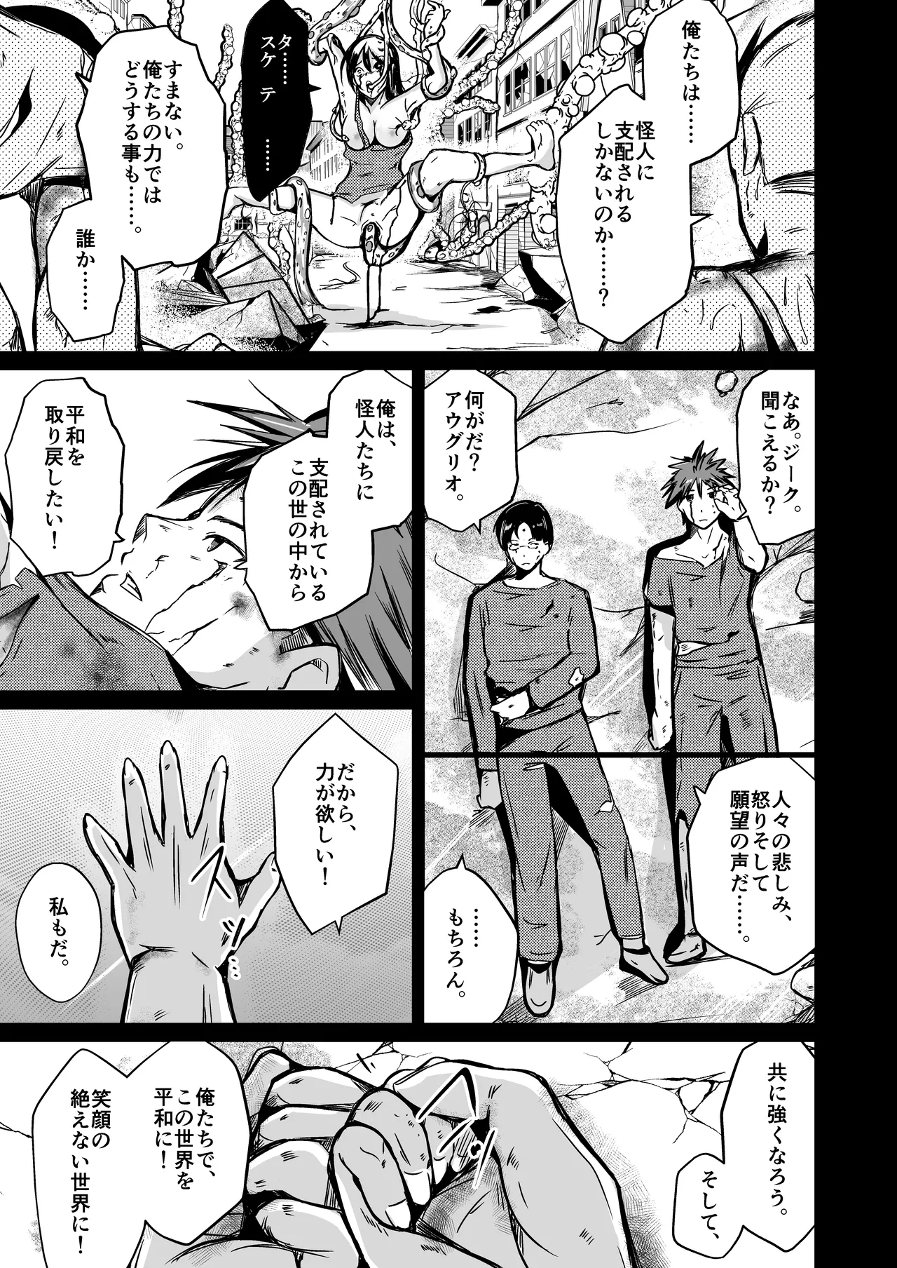 UTOPiA〜堕ちた先に見える世界〜 Page.2