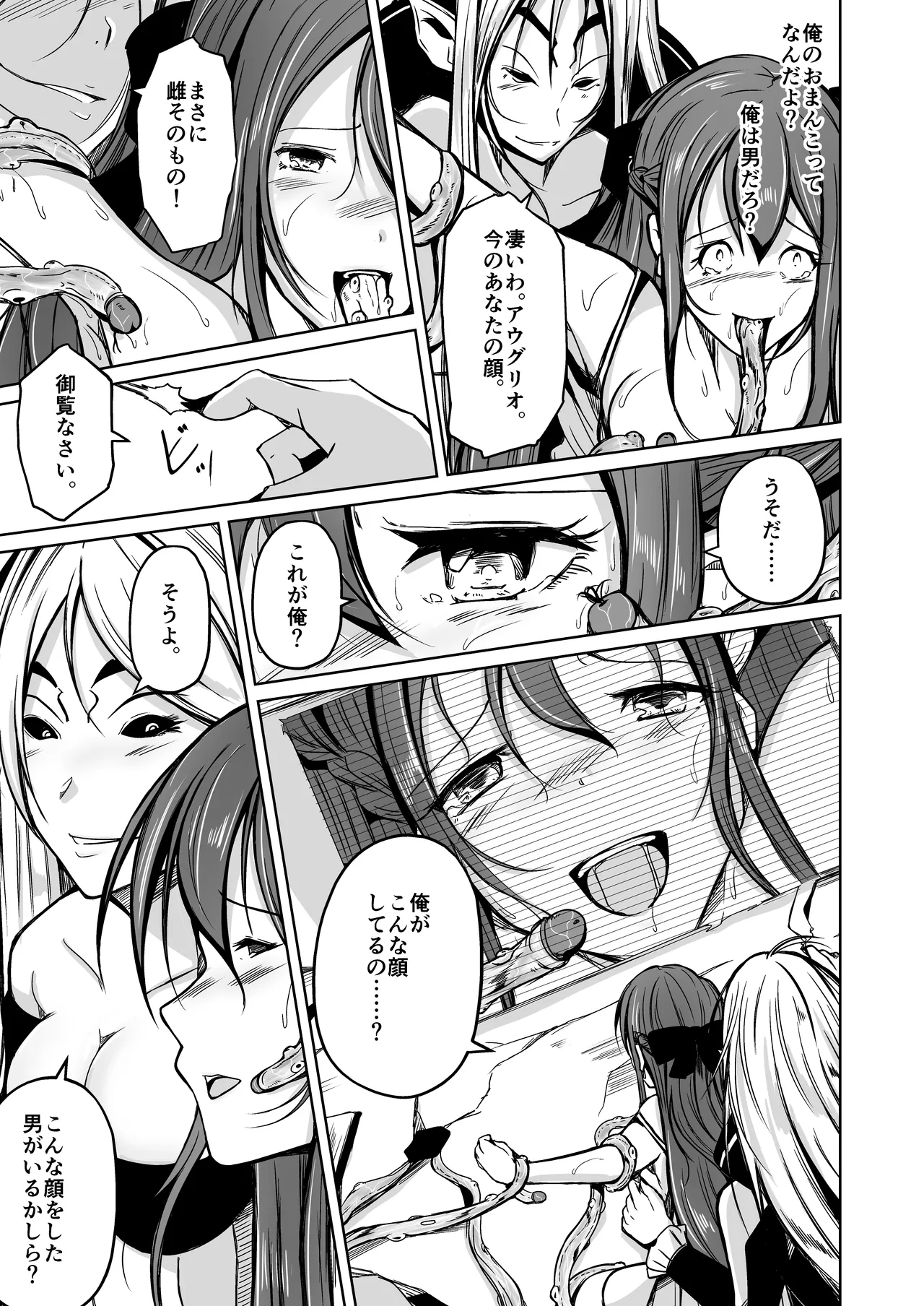 UTOPiA〜堕ちた先に見える世界〜 Page.28