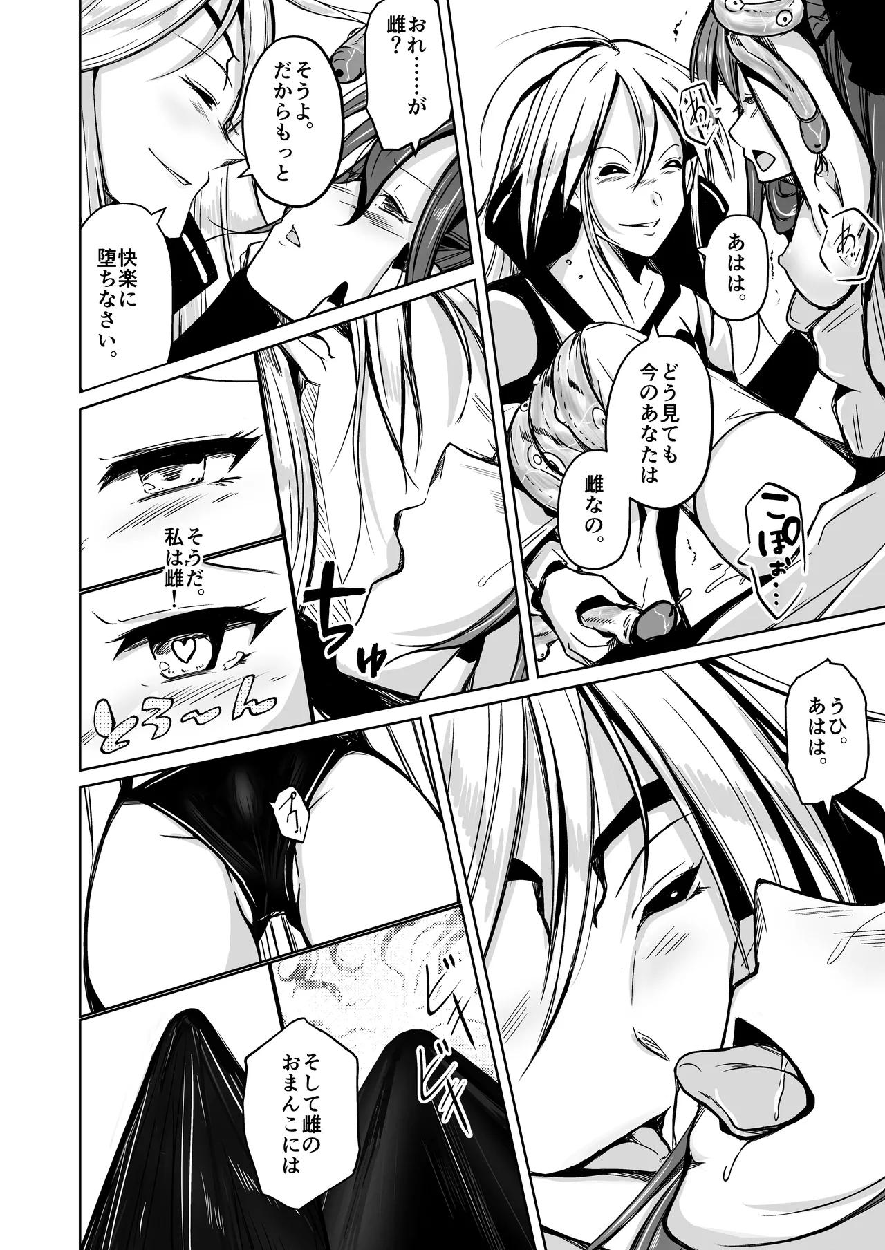 UTOPiA〜堕ちた先に見える世界〜 Page.29