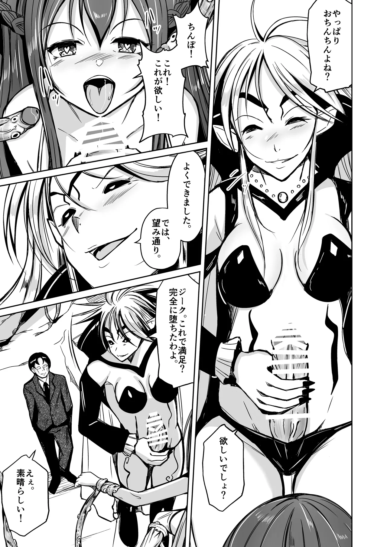 UTOPiA〜堕ちた先に見える世界〜 Page.30