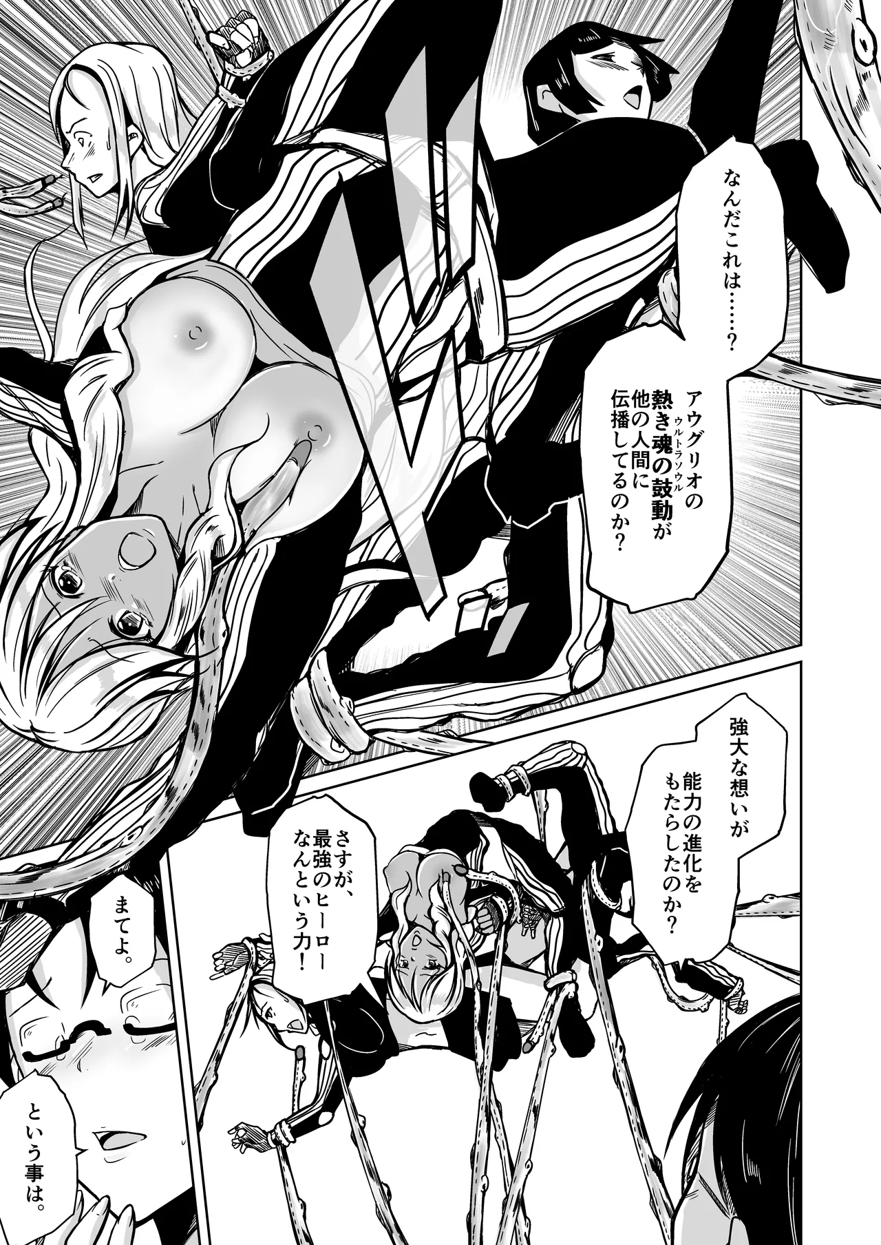 UTOPiA〜堕ちた先に見える世界〜 Page.34