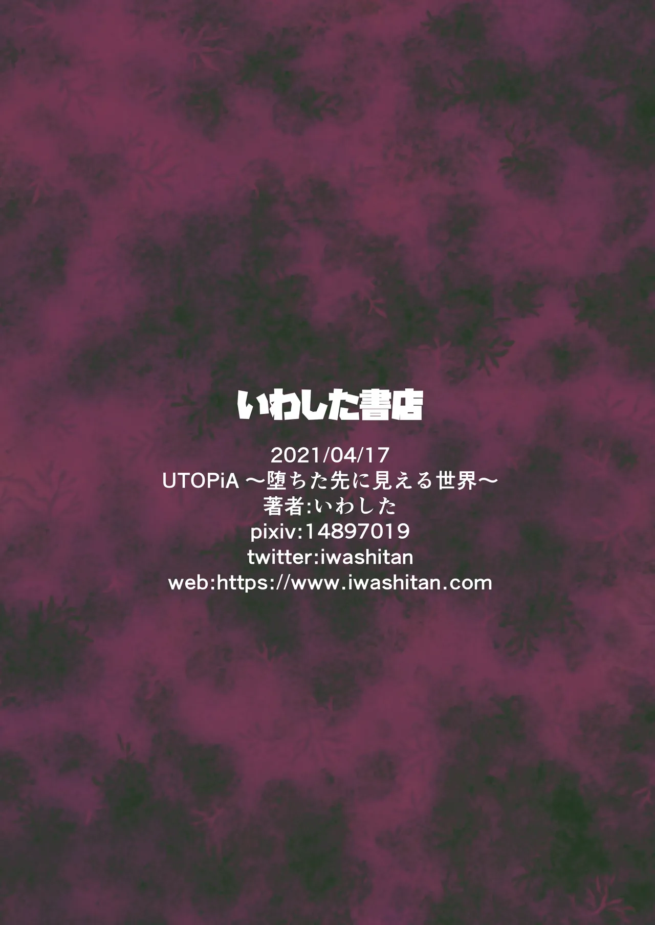 UTOPiA〜堕ちた先に見える世界〜 Page.42