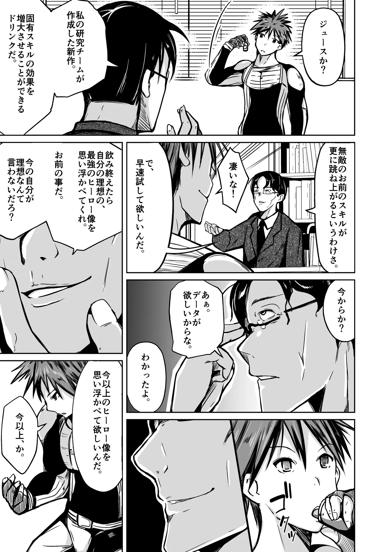 UTOPiA〜堕ちた先に見える世界〜 Page.6