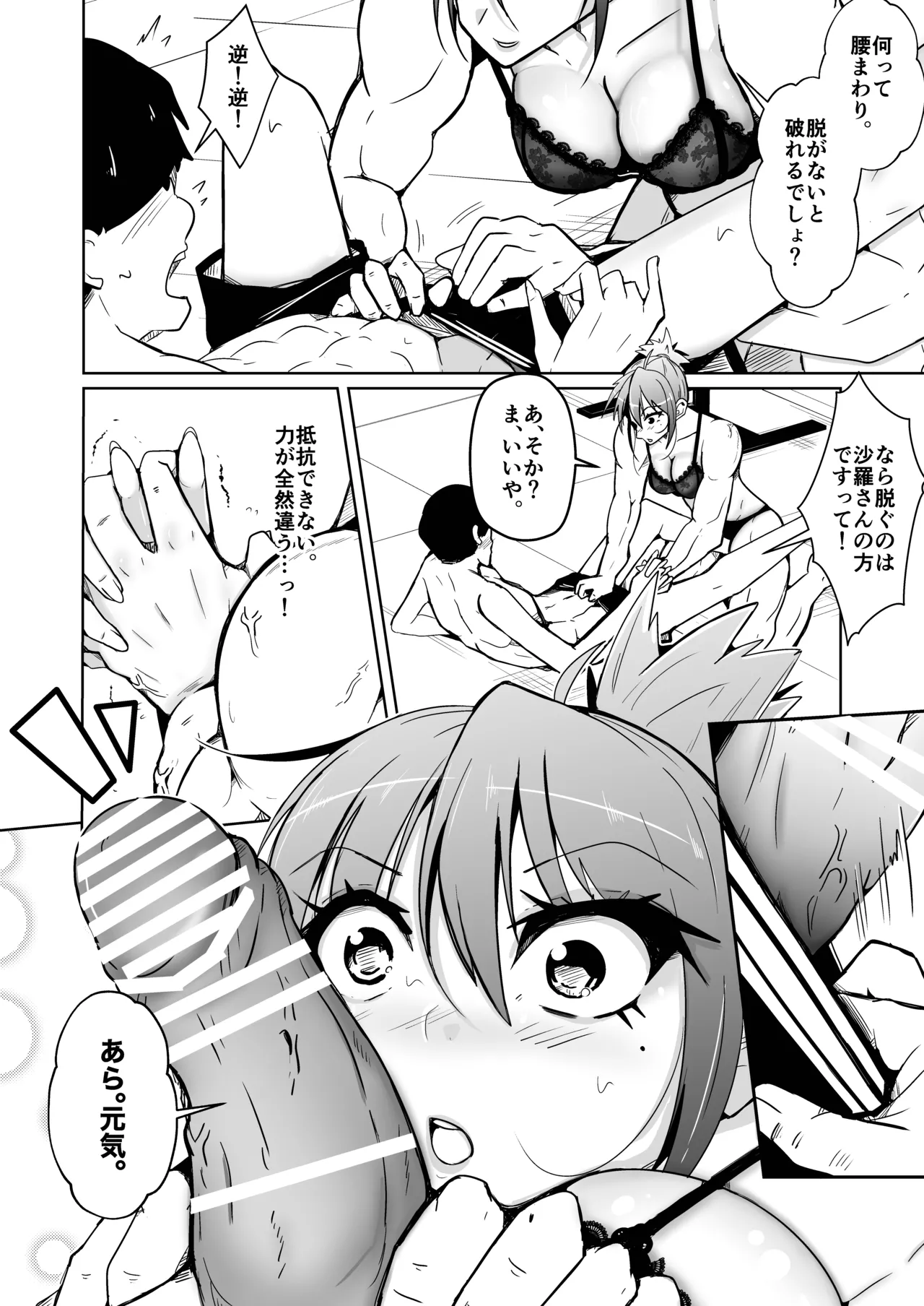 Swap connect 素晴らしき、異性体交換 Page.16