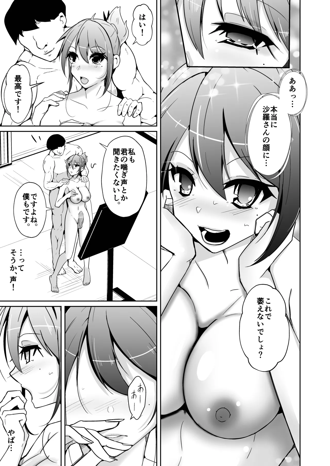 Swap connect 素晴らしき、異性体交換 Page.23