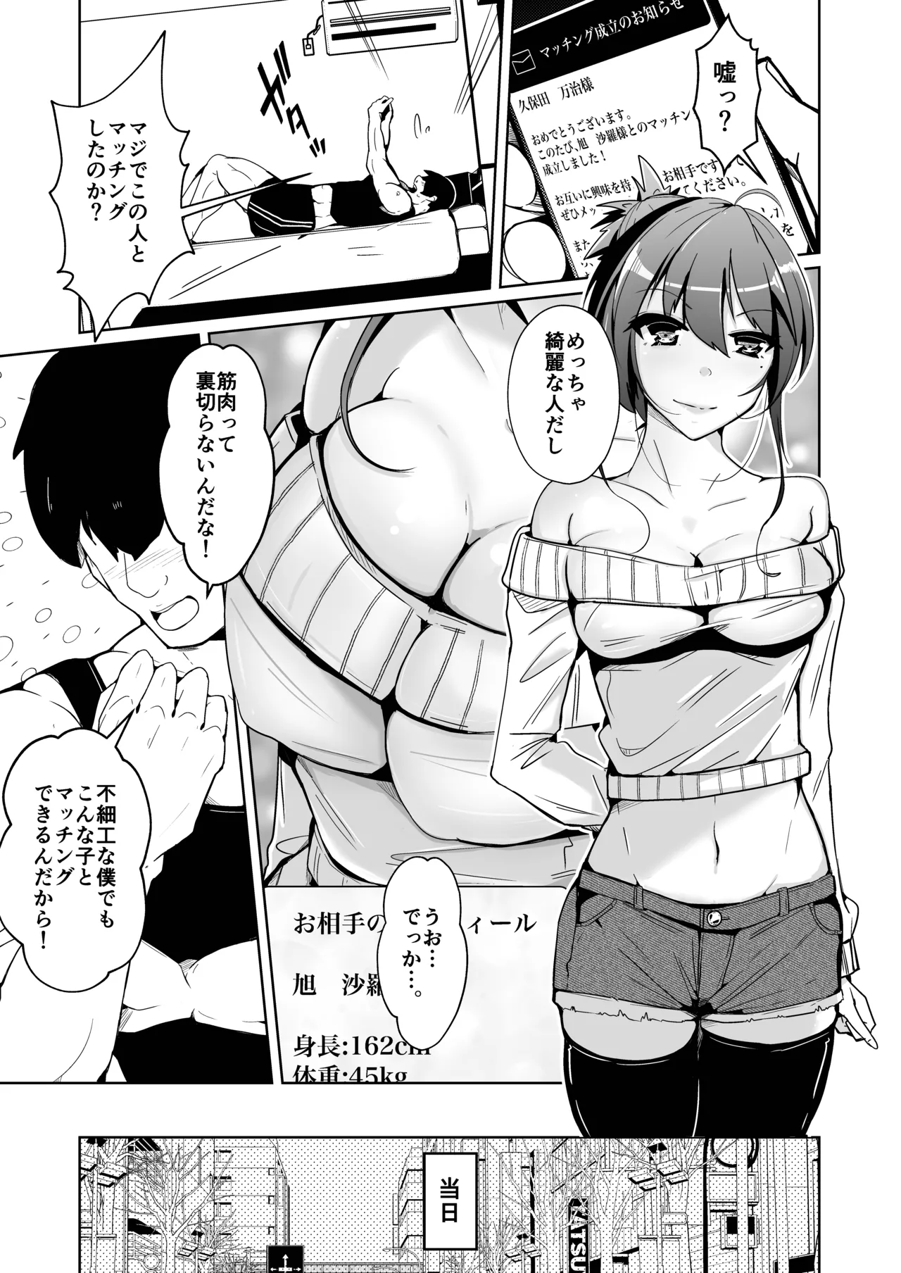 Swap connect 素晴らしき、異性体交換 Page.3