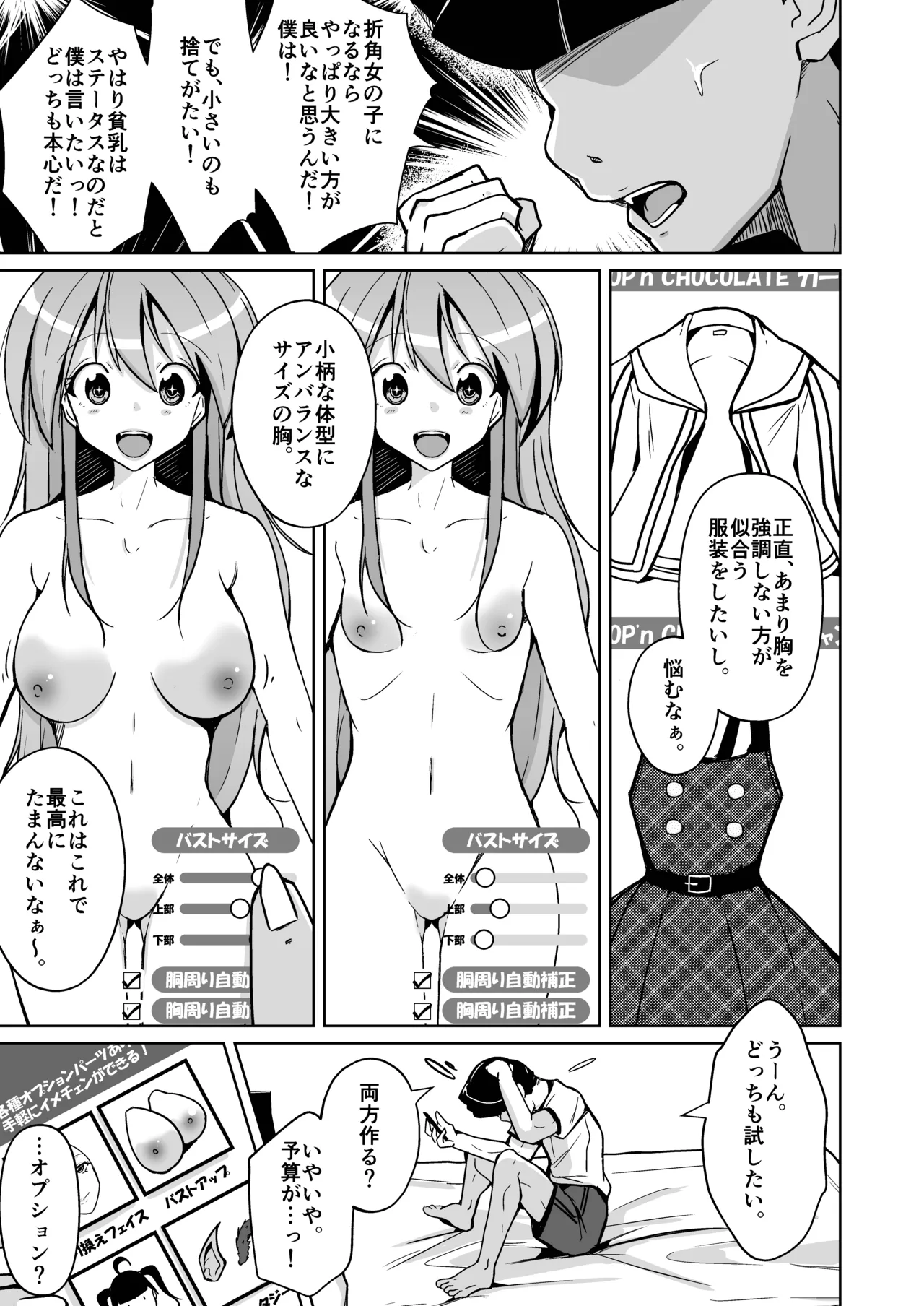 トランス・セクシャル・フェティッシュ！〜理想の自分になれるスキンスーツ〜 Page.11