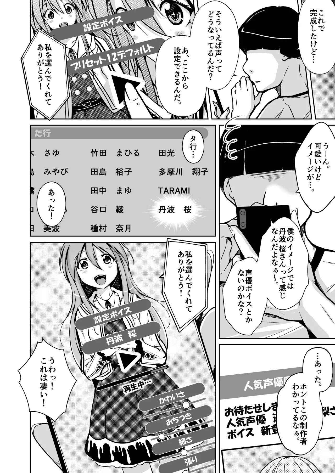 トランス・セクシャル・フェティッシュ！〜理想の自分になれるスキンスーツ〜 Page.12
