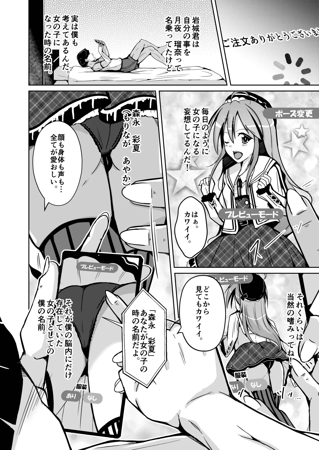 トランス・セクシャル・フェティッシュ！〜理想の自分になれるスキンスーツ〜 Page.14
