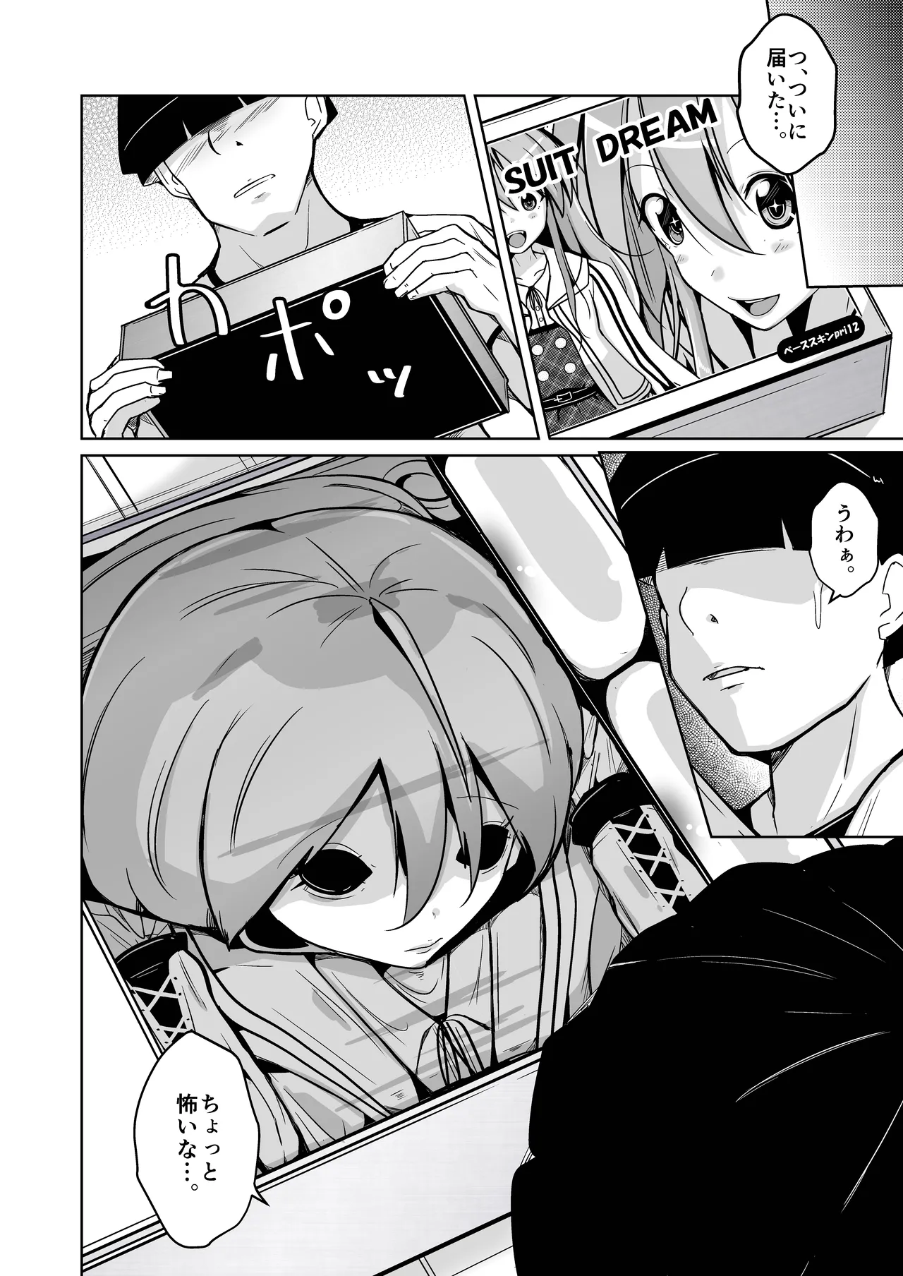 トランス・セクシャル・フェティッシュ！〜理想の自分になれるスキンスーツ〜 Page.16