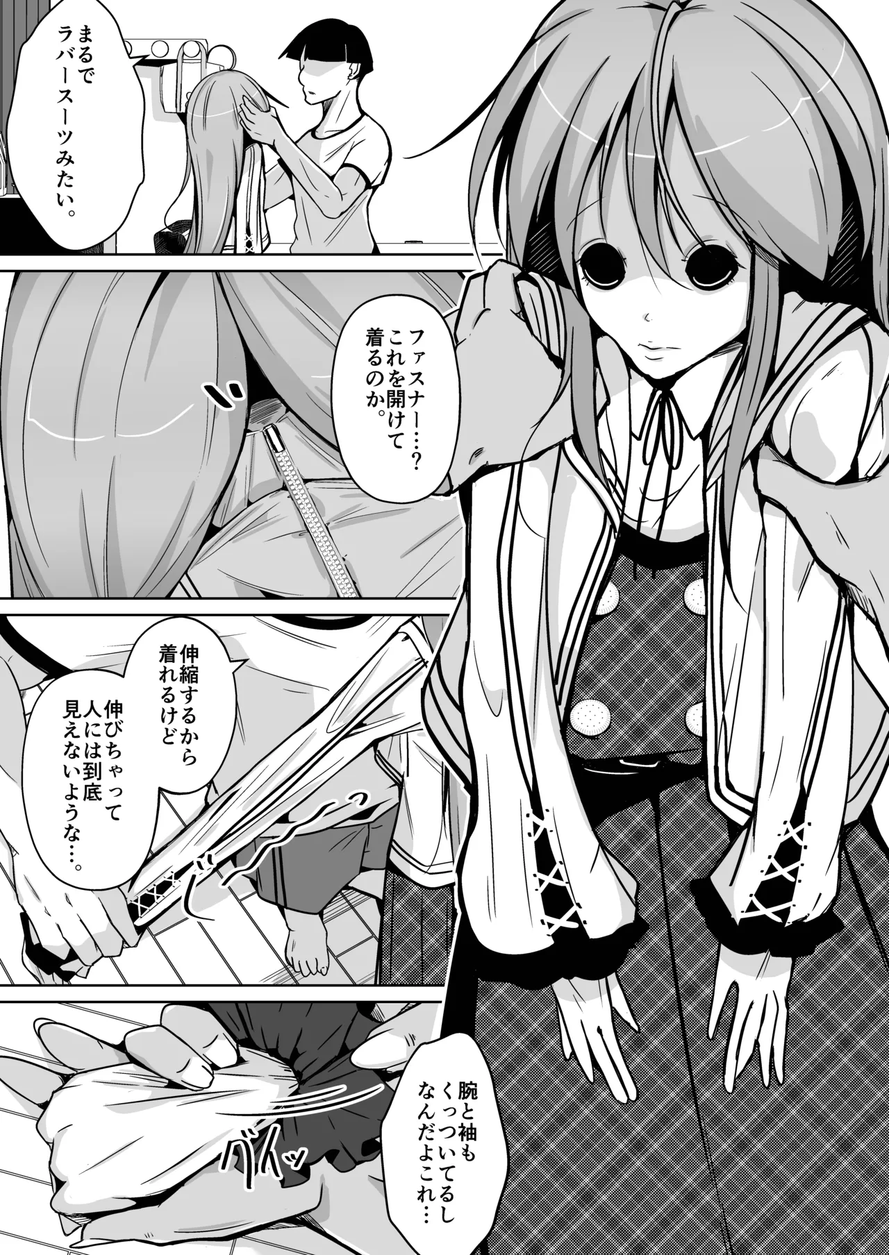 トランス・セクシャル・フェティッシュ！〜理想の自分になれるスキンスーツ〜 Page.17
