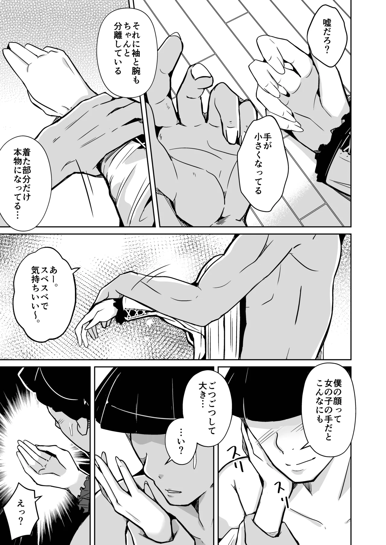 トランス・セクシャル・フェティッシュ！〜理想の自分になれるスキンスーツ〜 Page.19