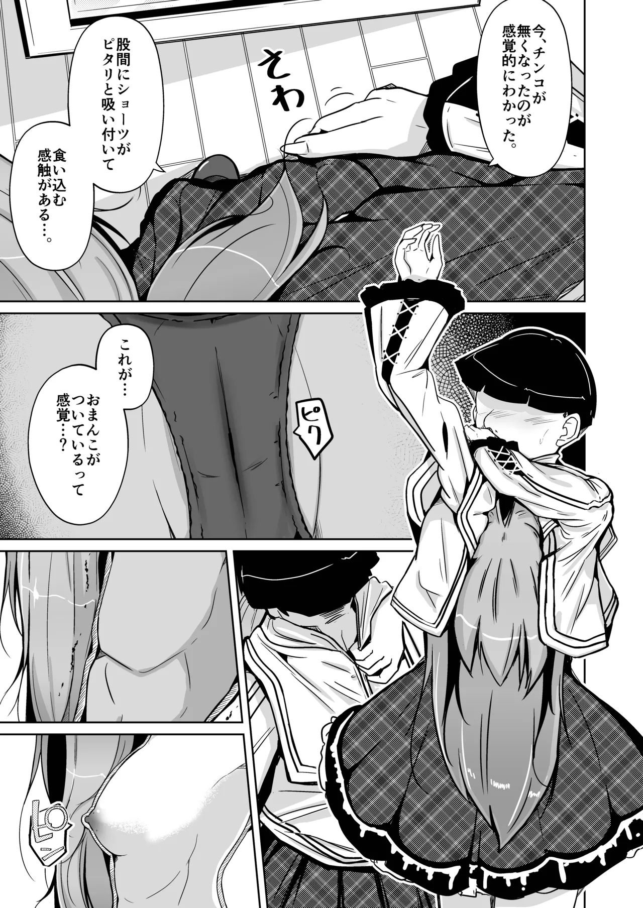 トランス・セクシャル・フェティッシュ！〜理想の自分になれるスキンスーツ〜 Page.23