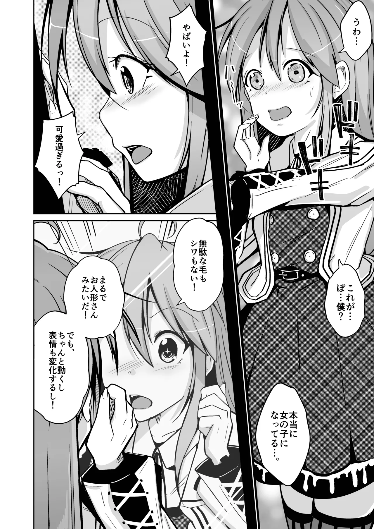 トランス・セクシャル・フェティッシュ！〜理想の自分になれるスキンスーツ〜 Page.26