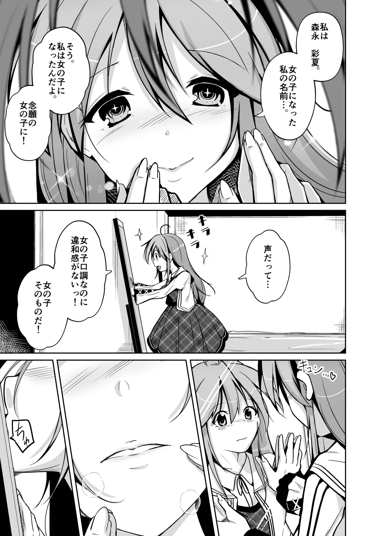 トランス・セクシャル・フェティッシュ！〜理想の自分になれるスキンスーツ〜 Page.27