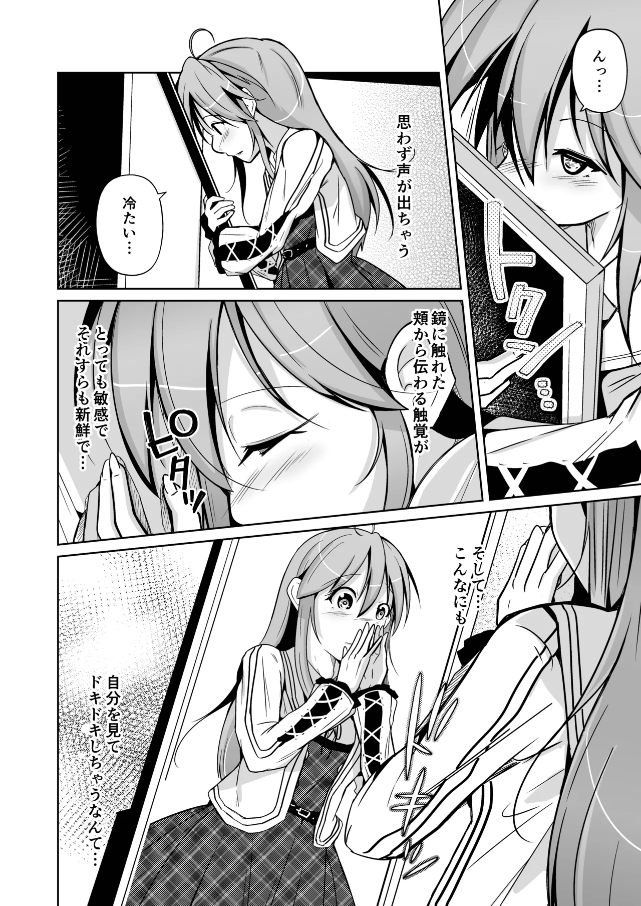 トランス・セクシャル・フェティッシュ！〜理想の自分になれるスキンスーツ〜 Page.28