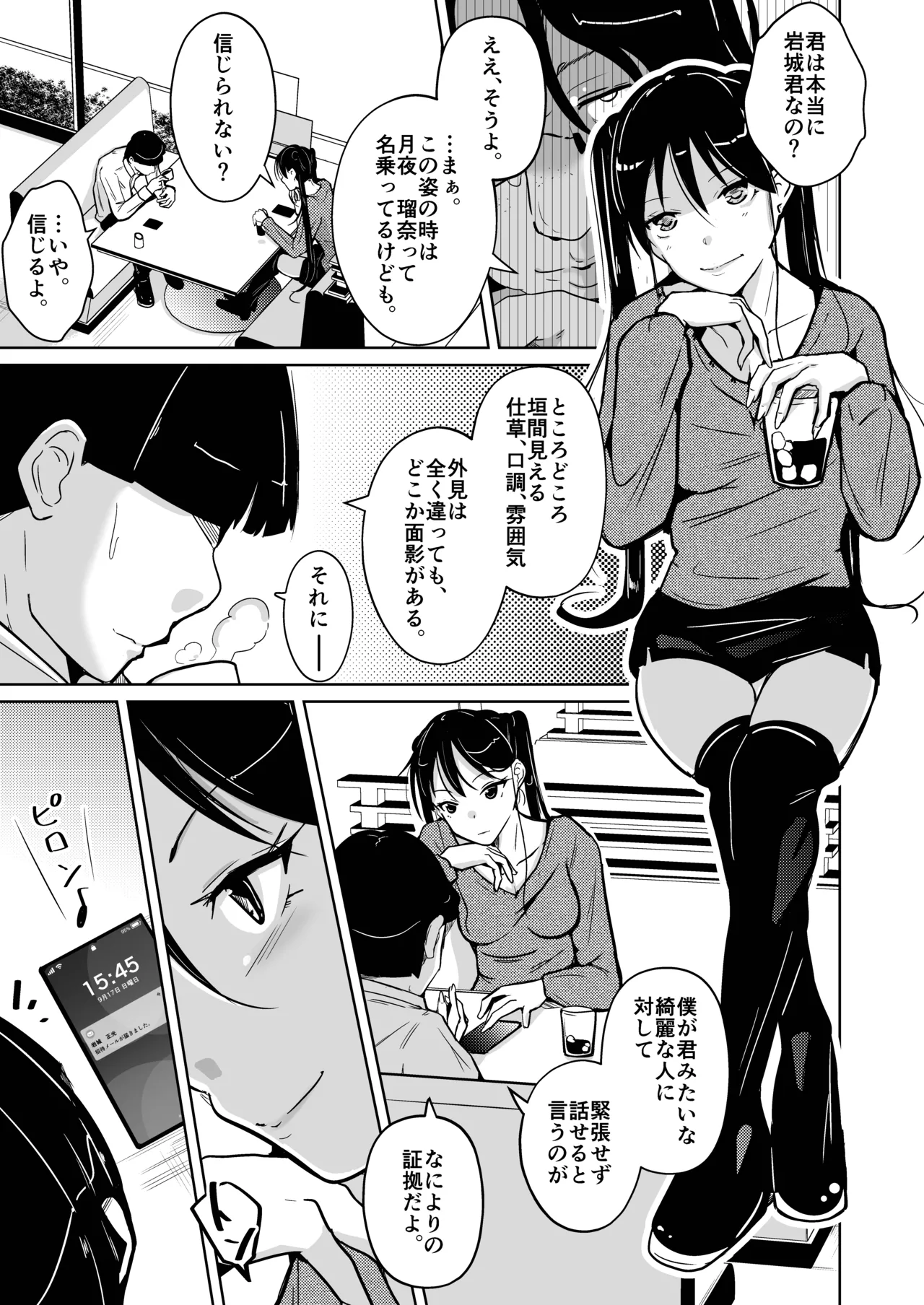 トランス・セクシャル・フェティッシュ！〜理想の自分になれるスキンスーツ〜 Page.3