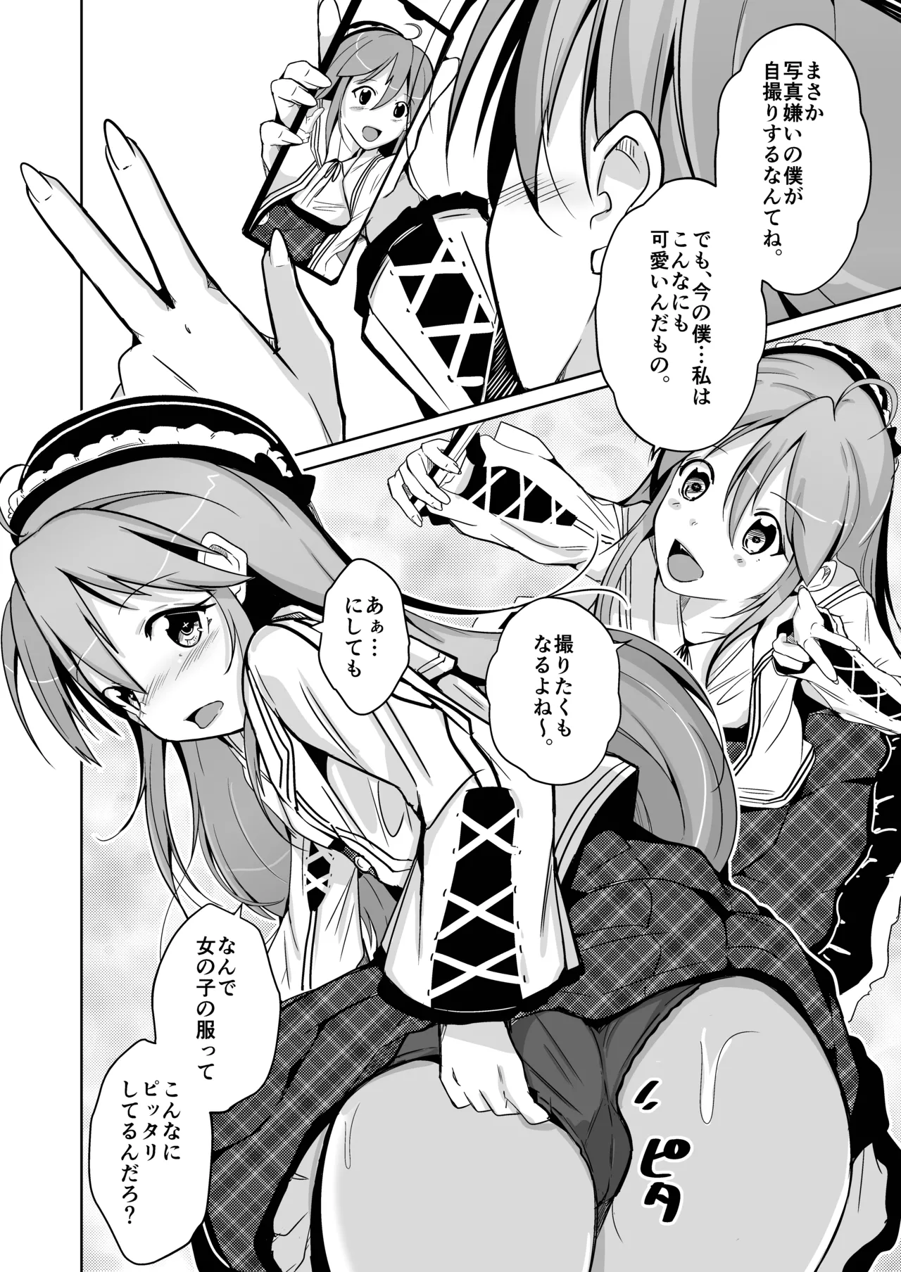 トランス・セクシャル・フェティッシュ！〜理想の自分になれるスキンスーツ〜 Page.30