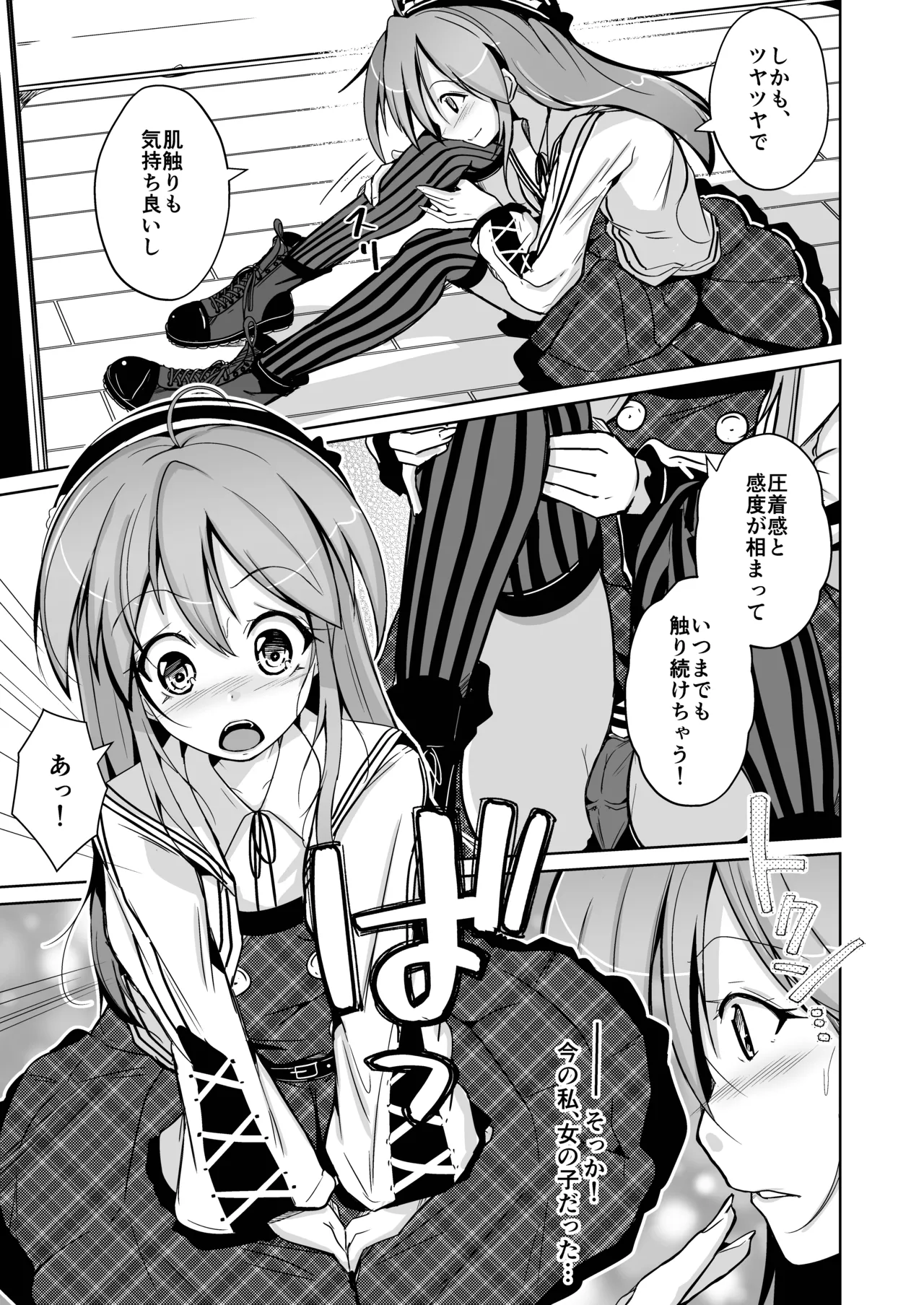 トランス・セクシャル・フェティッシュ！〜理想の自分になれるスキンスーツ〜 Page.31