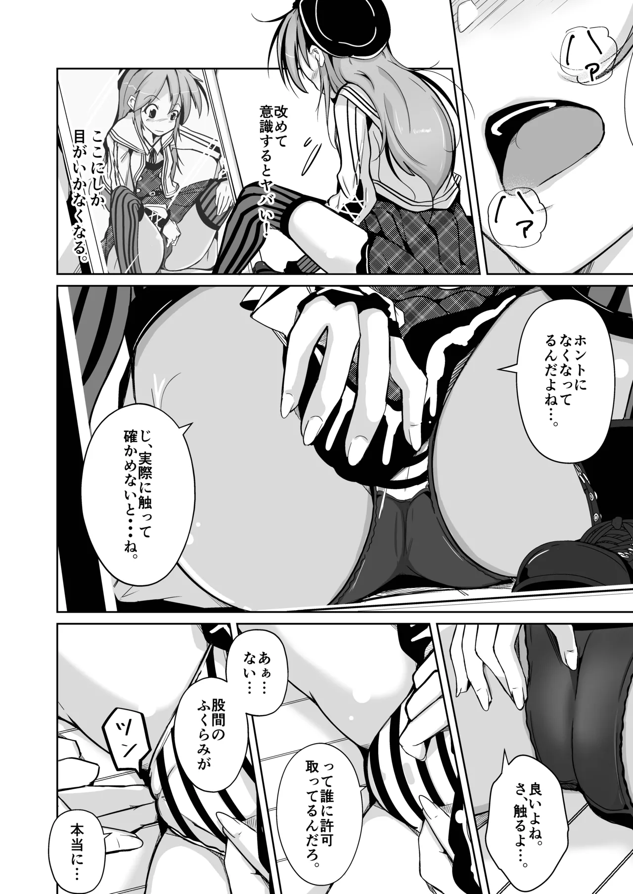 トランス・セクシャル・フェティッシュ！〜理想の自分になれるスキンスーツ〜 Page.32