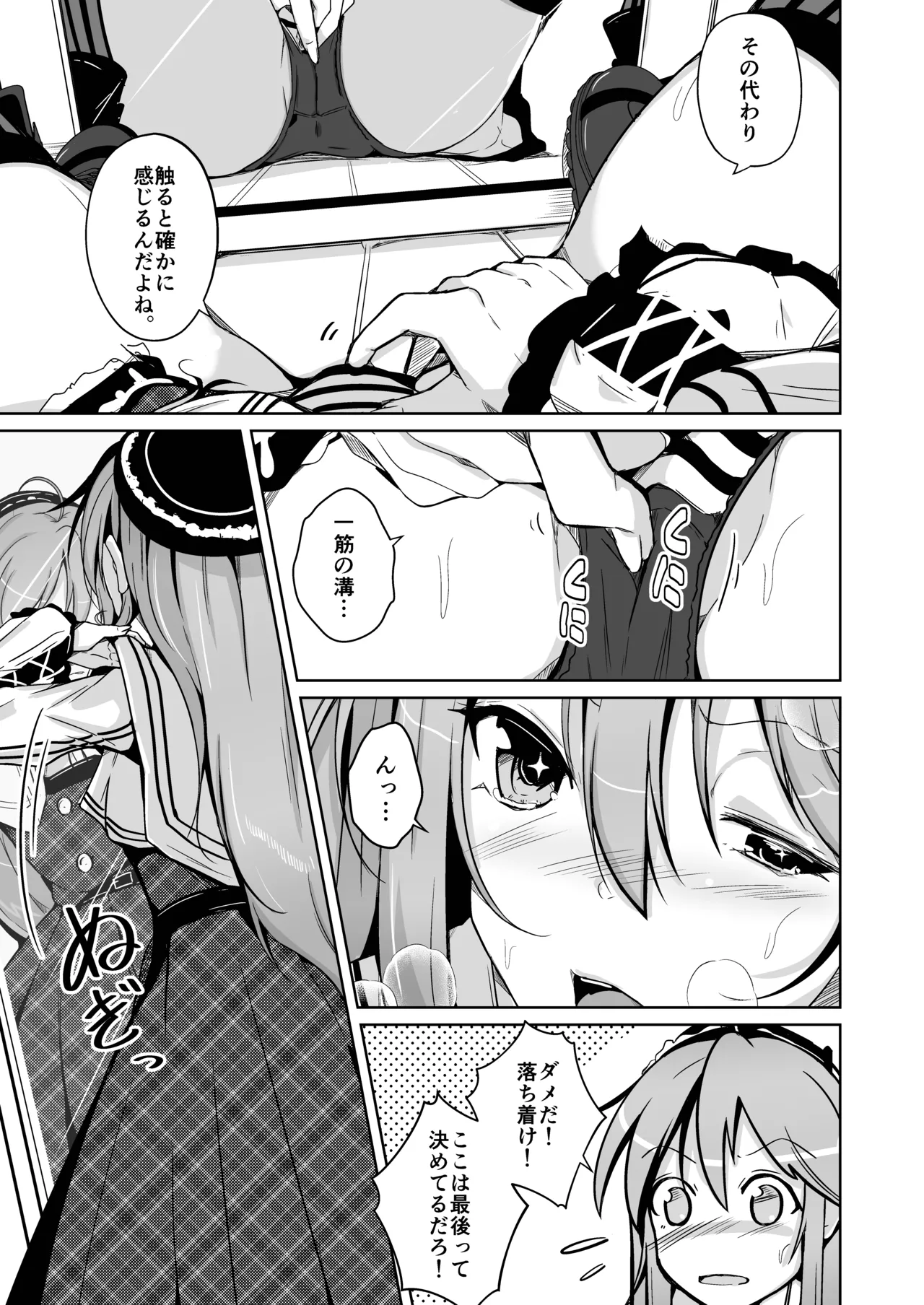 トランス・セクシャル・フェティッシュ！〜理想の自分になれるスキンスーツ〜 Page.33