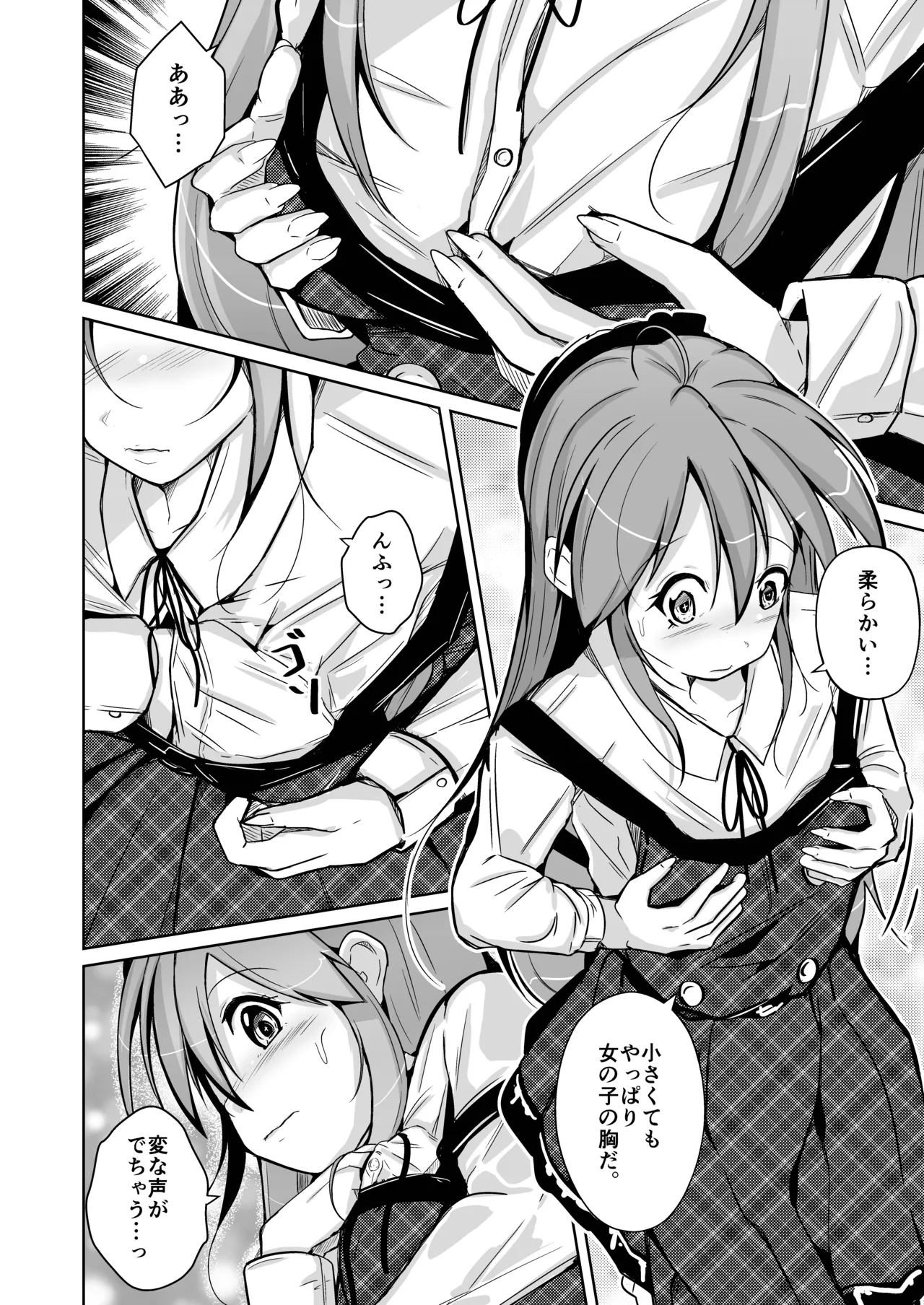 トランス・セクシャル・フェティッシュ！〜理想の自分になれるスキンスーツ〜 Page.34