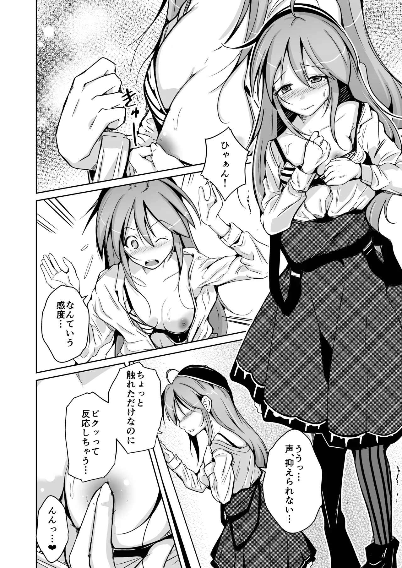 トランス・セクシャル・フェティッシュ！〜理想の自分になれるスキンスーツ〜 Page.36