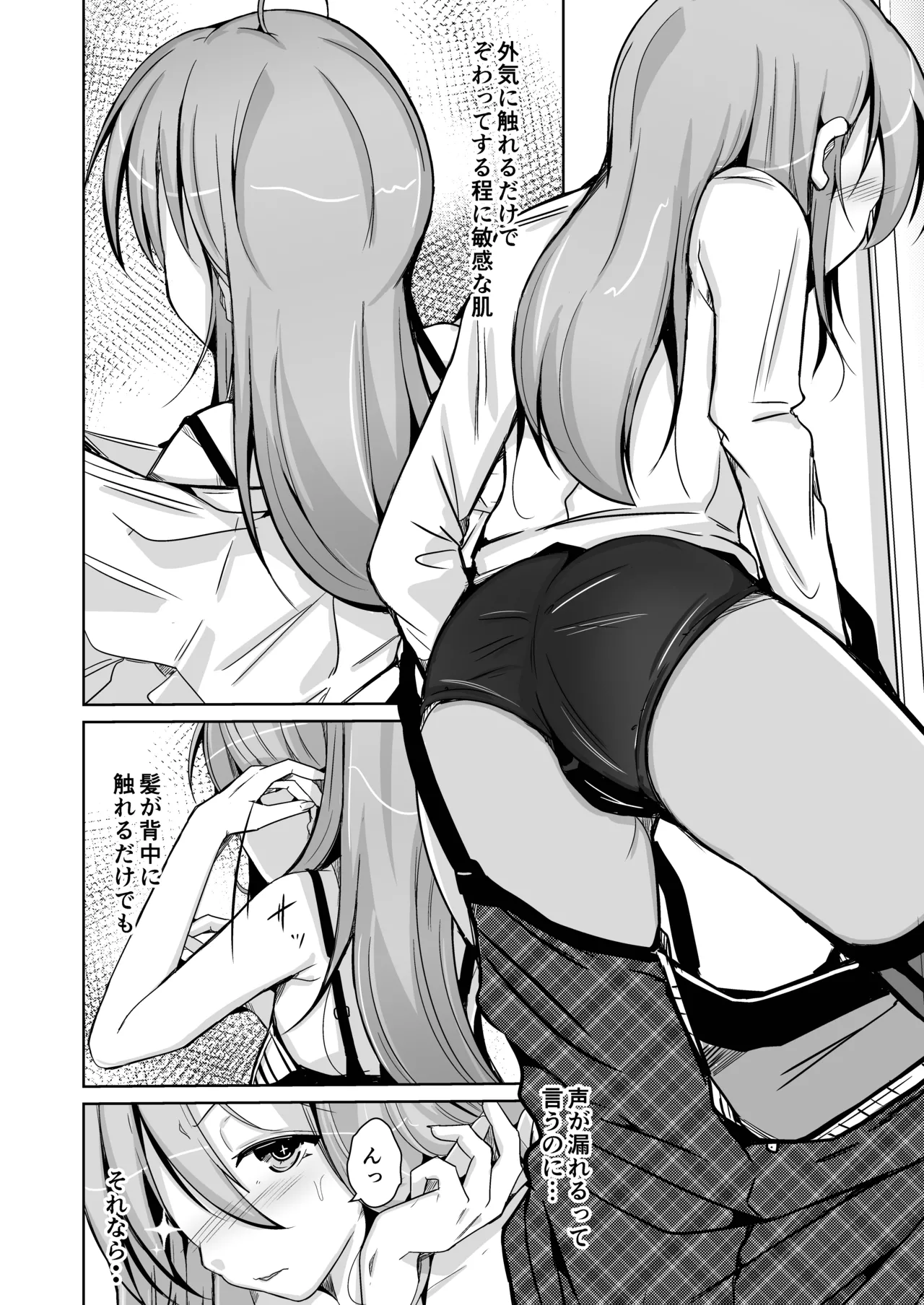 トランス・セクシャル・フェティッシュ！〜理想の自分になれるスキンスーツ〜 Page.38