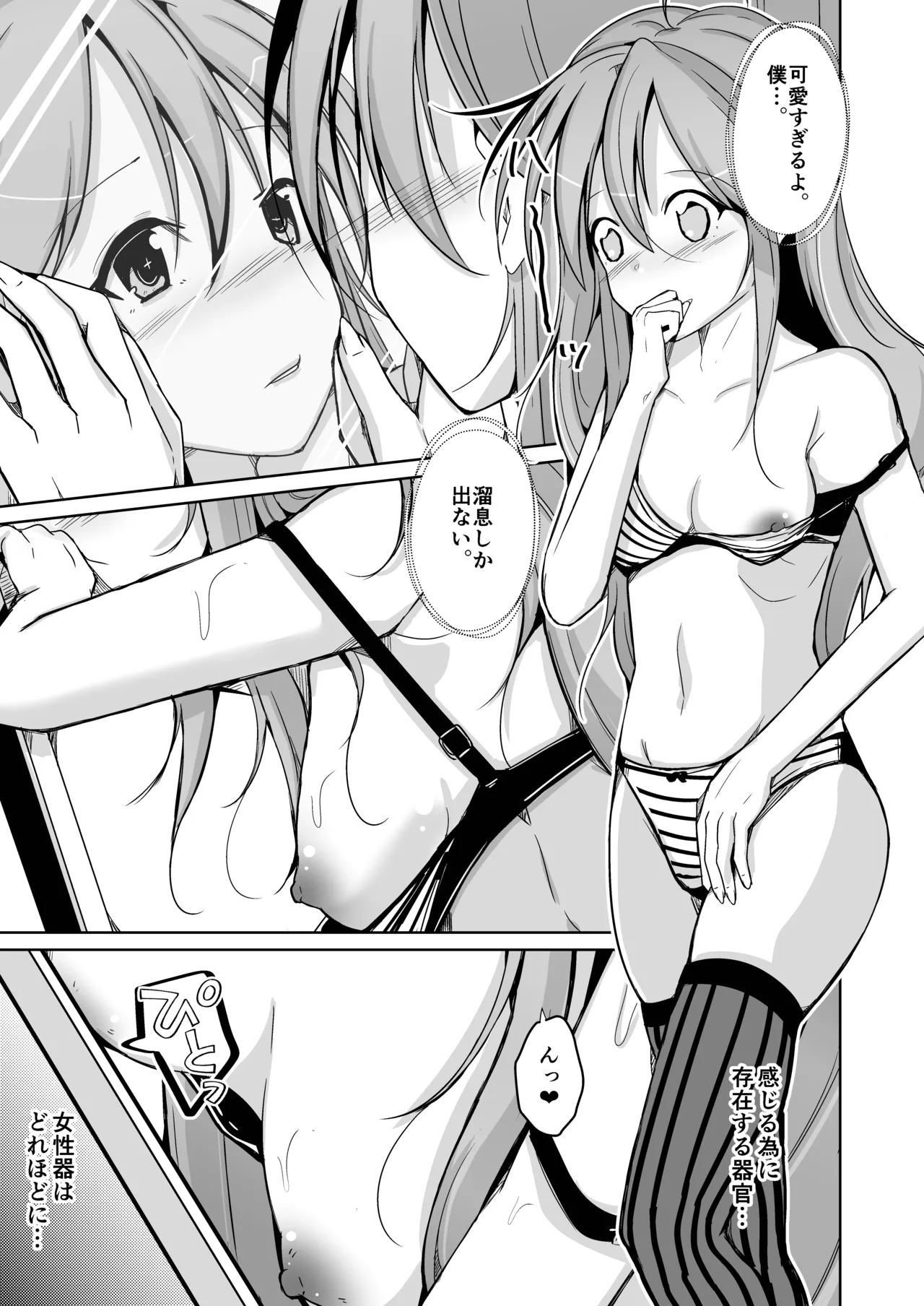 トランス・セクシャル・フェティッシュ！〜理想の自分になれるスキンスーツ〜 Page.39