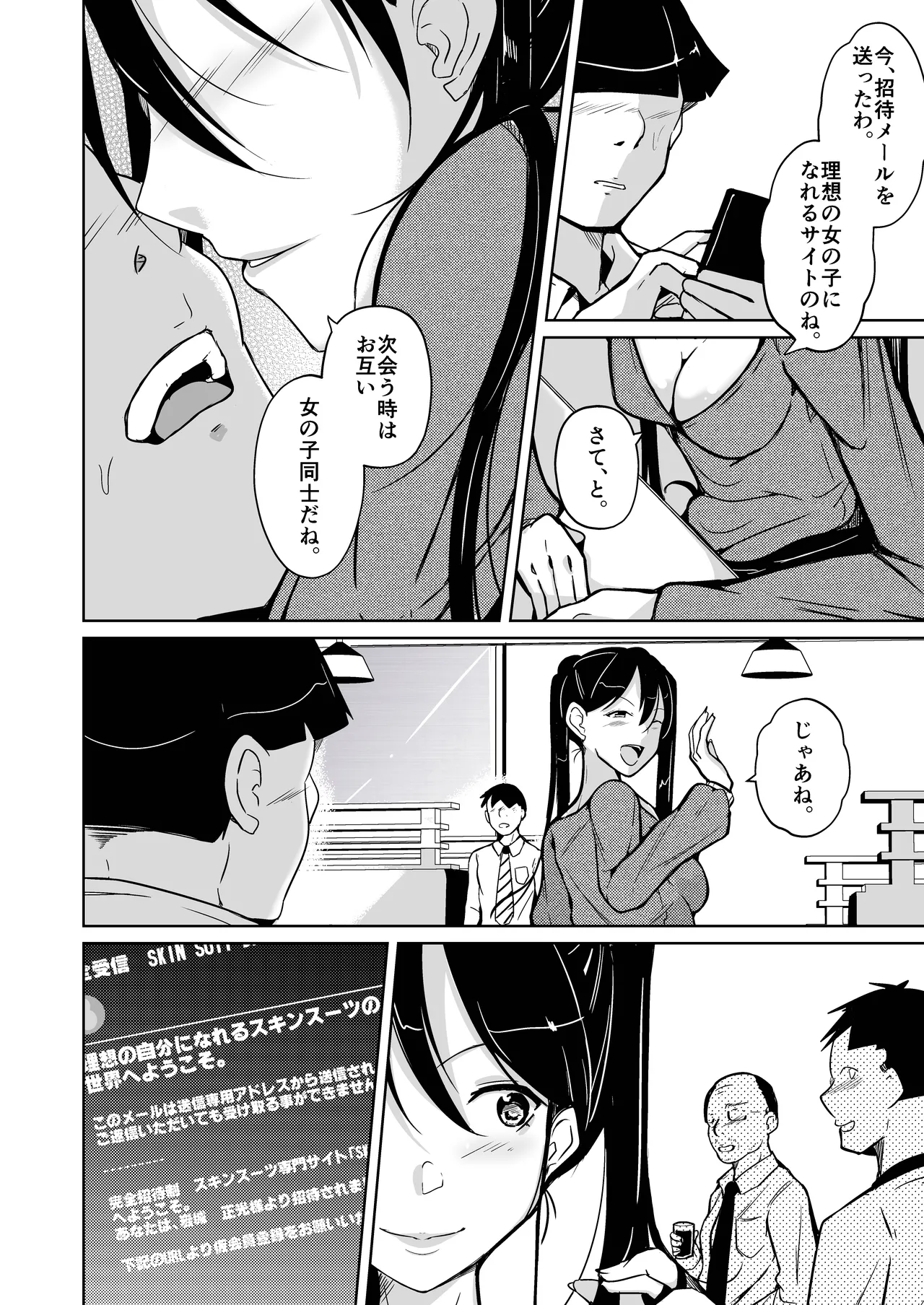 トランス・セクシャル・フェティッシュ！〜理想の自分になれるスキンスーツ〜 Page.4
