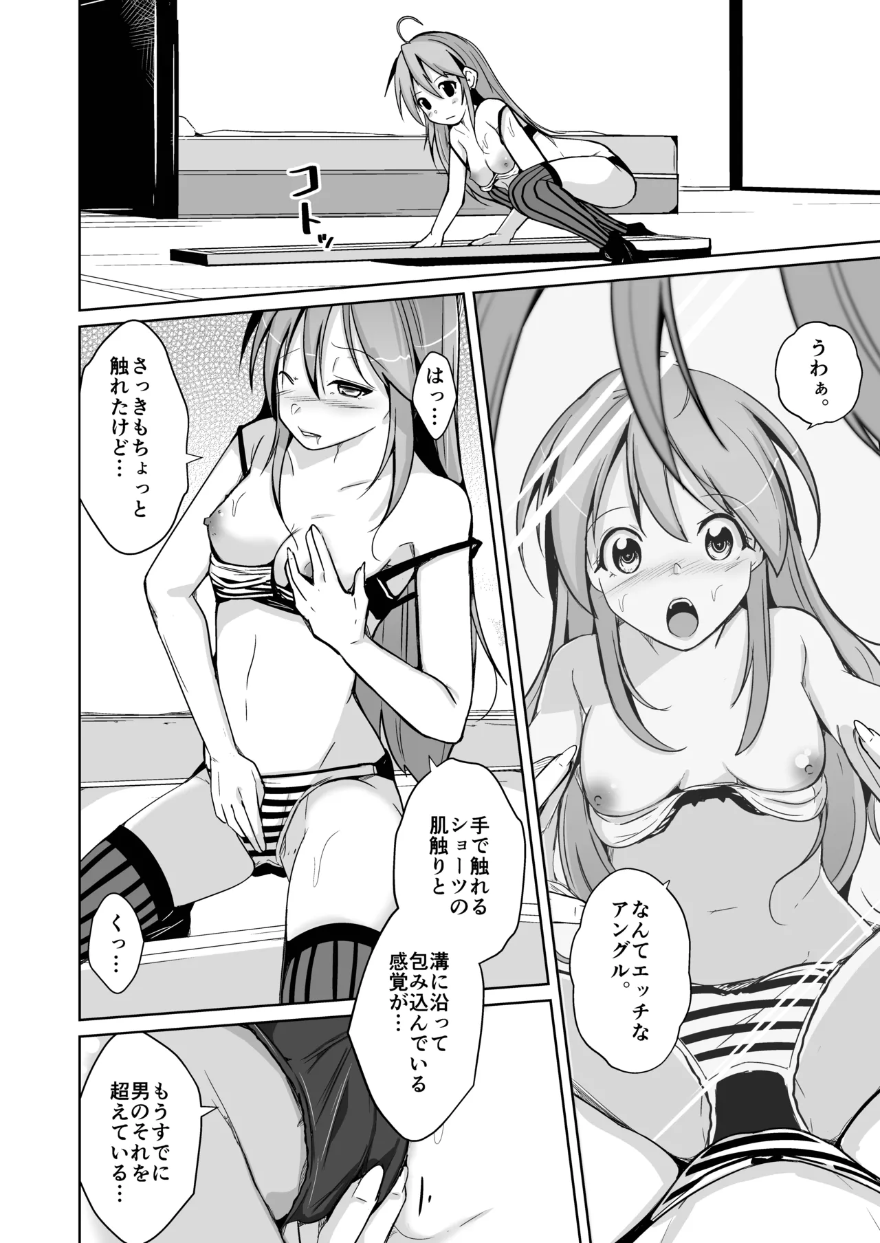 トランス・セクシャル・フェティッシュ！〜理想の自分になれるスキンスーツ〜 Page.40