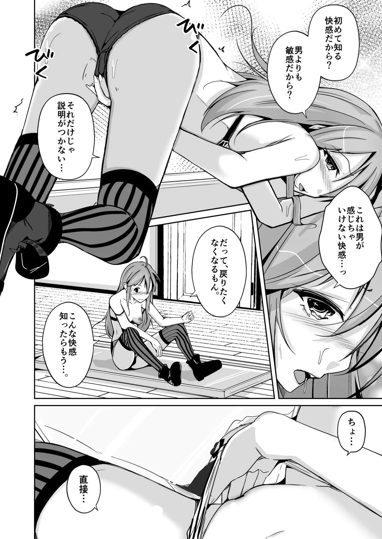 トランス・セクシャル・フェティッシュ！〜理想の自分になれるスキンスーツ〜 Page.42