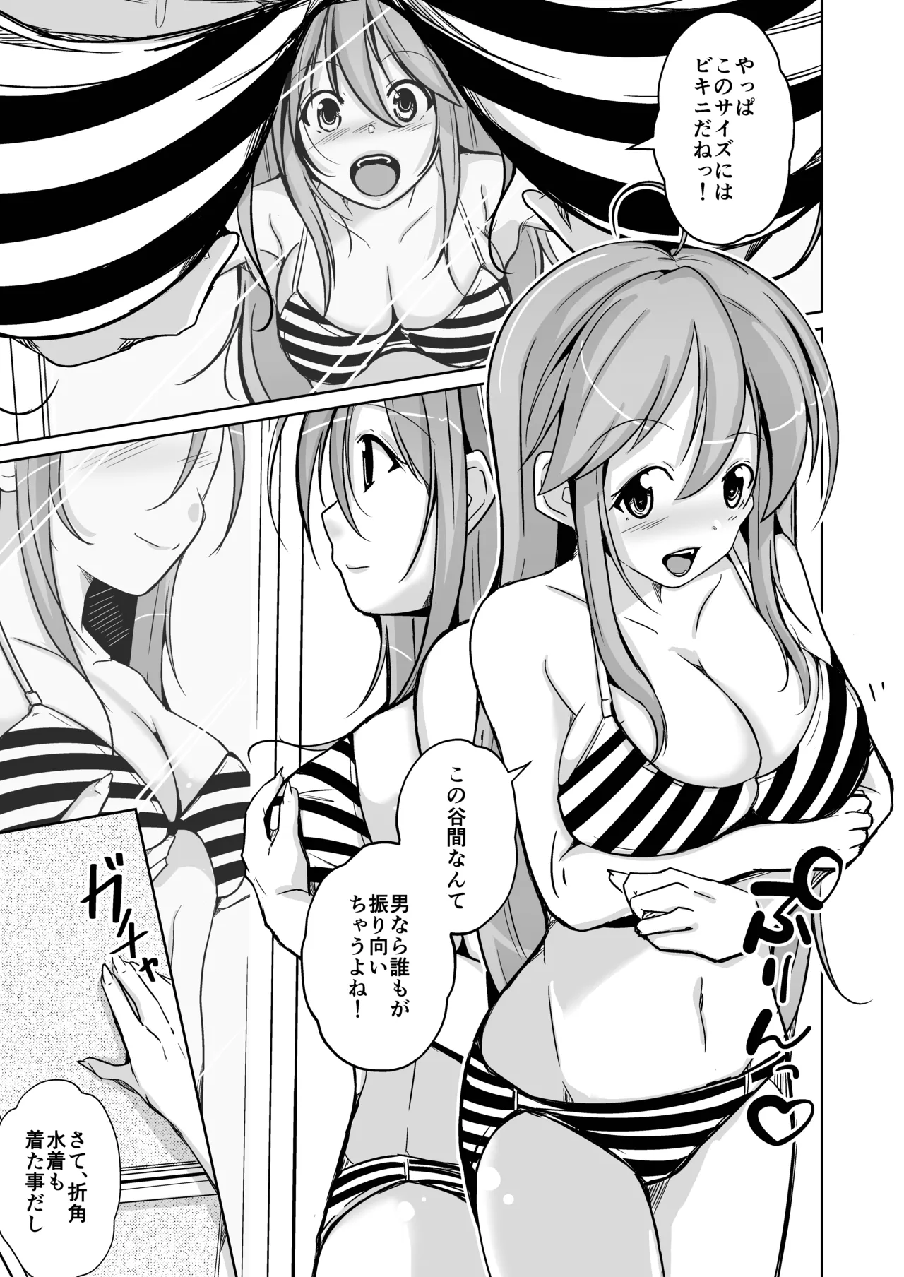 トランス・セクシャル・フェティッシュ！〜理想の自分になれるスキンスーツ〜 Page.53