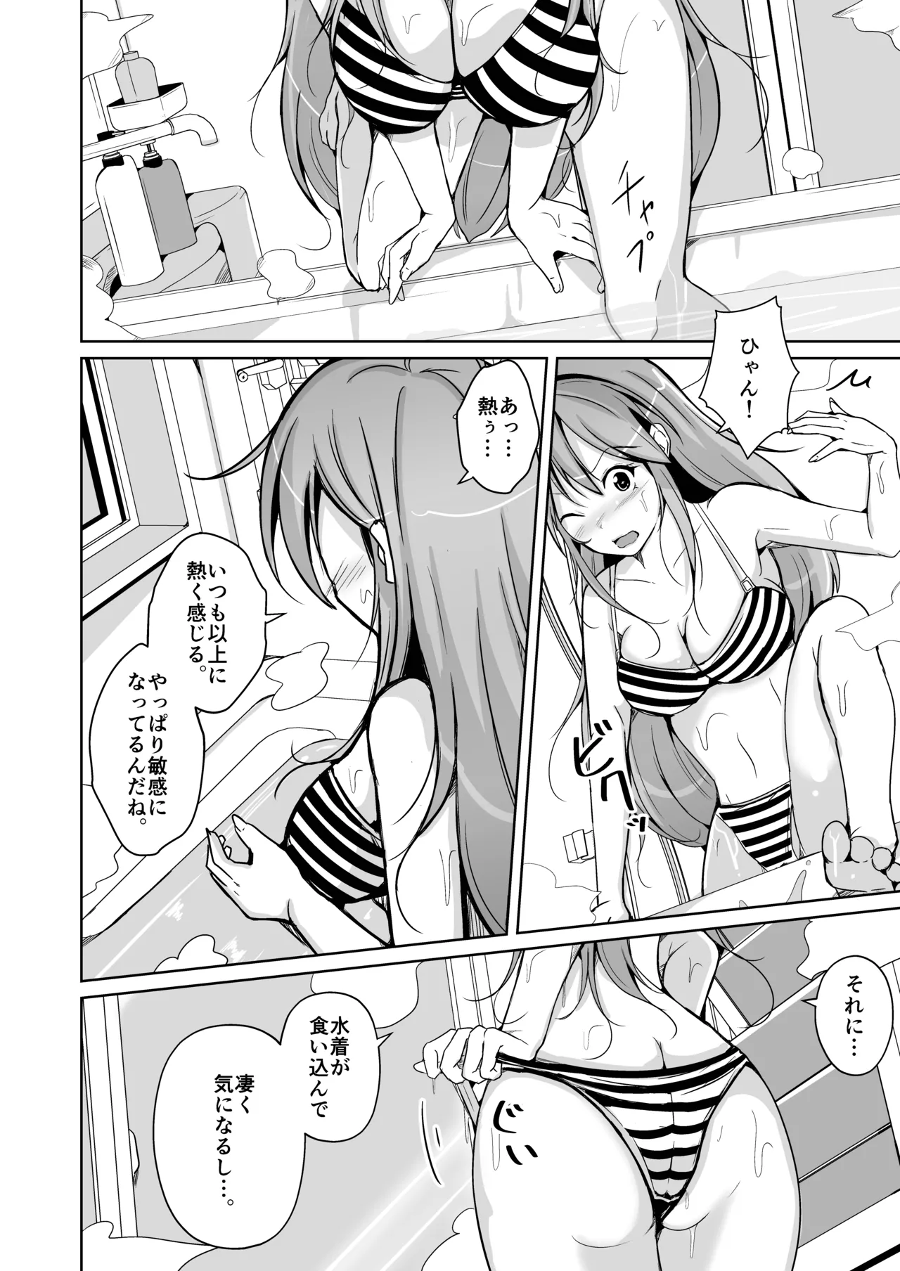 トランス・セクシャル・フェティッシュ！〜理想の自分になれるスキンスーツ〜 Page.54