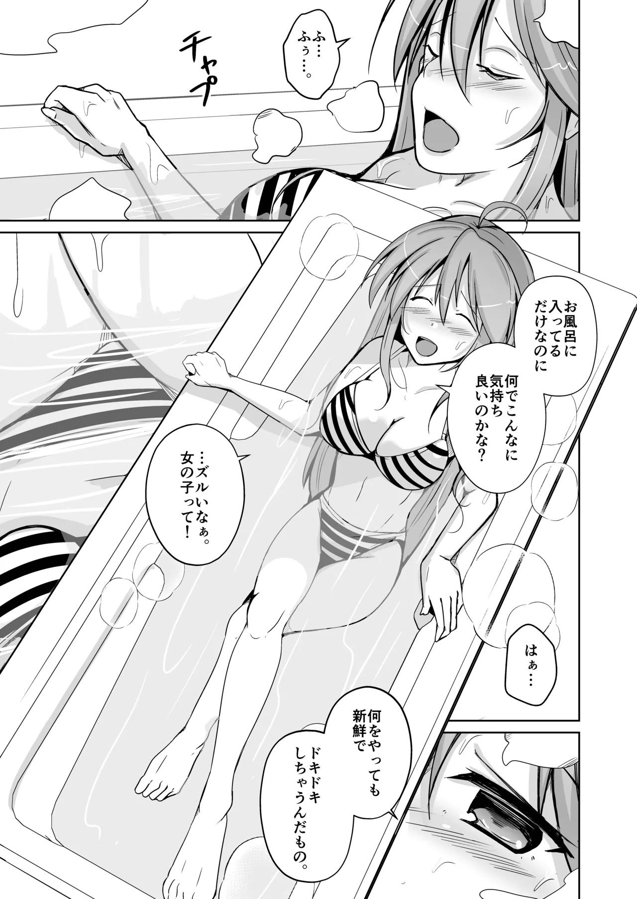 トランス・セクシャル・フェティッシュ！〜理想の自分になれるスキンスーツ〜 Page.55