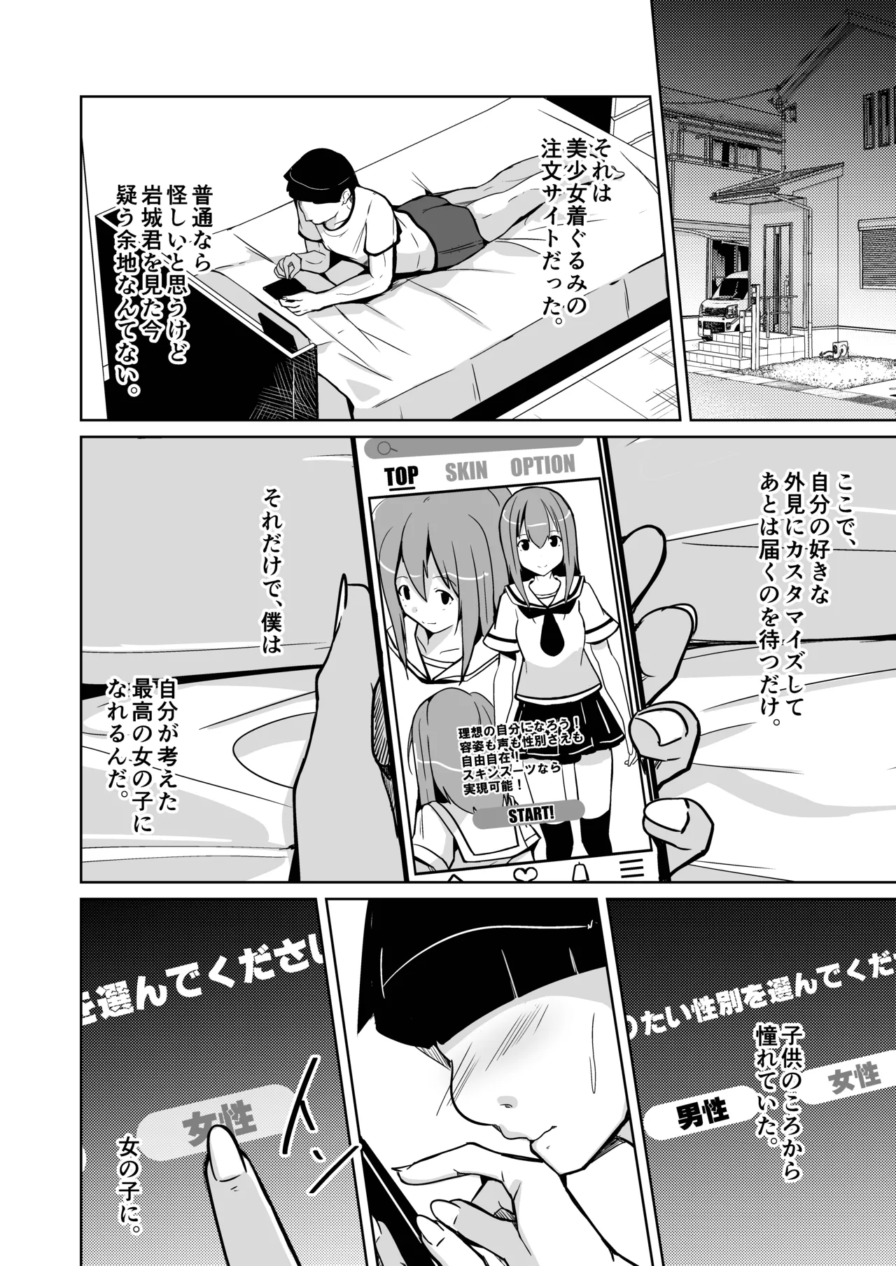 トランス・セクシャル・フェティッシュ！〜理想の自分になれるスキンスーツ〜 Page.6