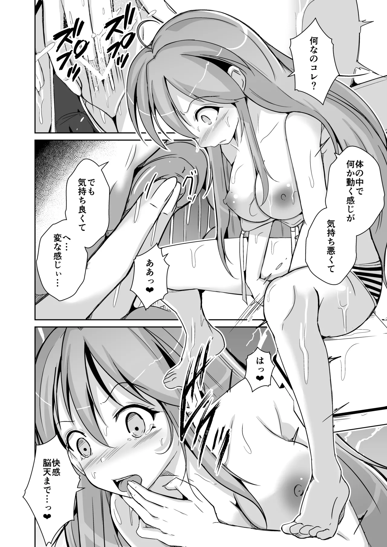 トランス・セクシャル・フェティッシュ！〜理想の自分になれるスキンスーツ〜 Page.60