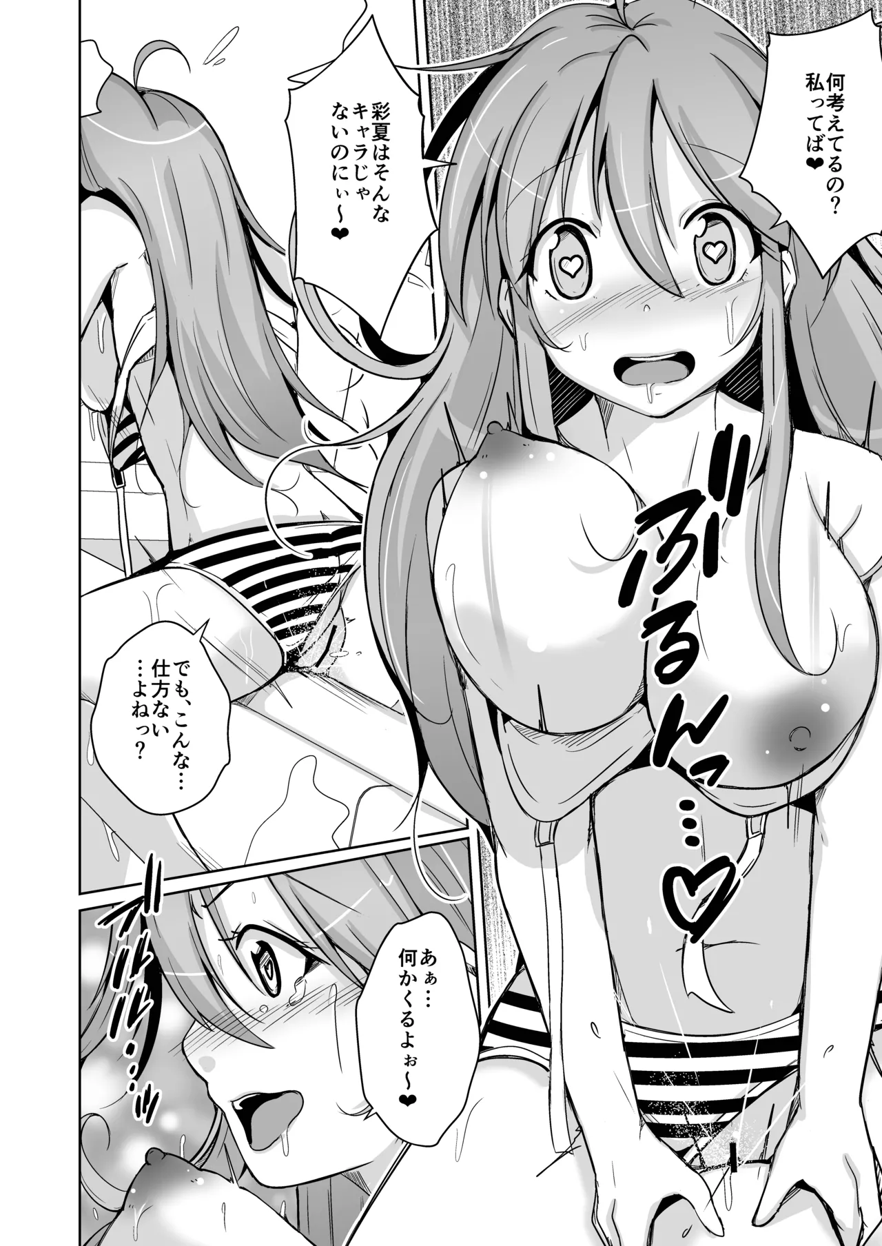 トランス・セクシャル・フェティッシュ！〜理想の自分になれるスキンスーツ〜 Page.64