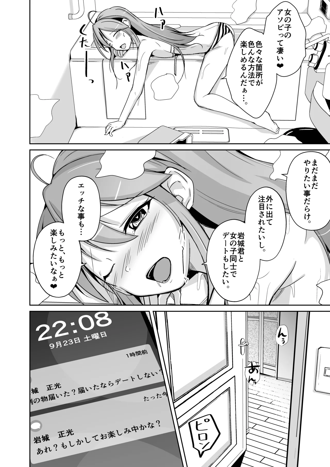 トランス・セクシャル・フェティッシュ！〜理想の自分になれるスキンスーツ〜 Page.66