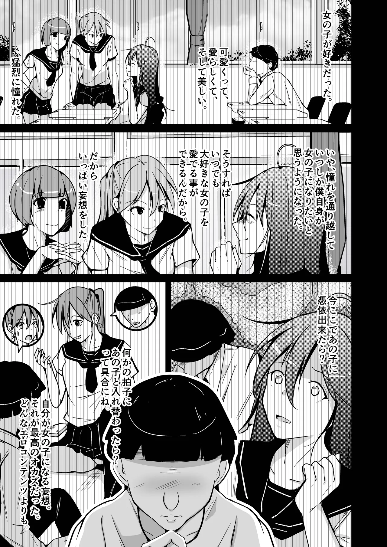 トランス・セクシャル・フェティッシュ！〜理想の自分になれるスキンスーツ〜 Page.7